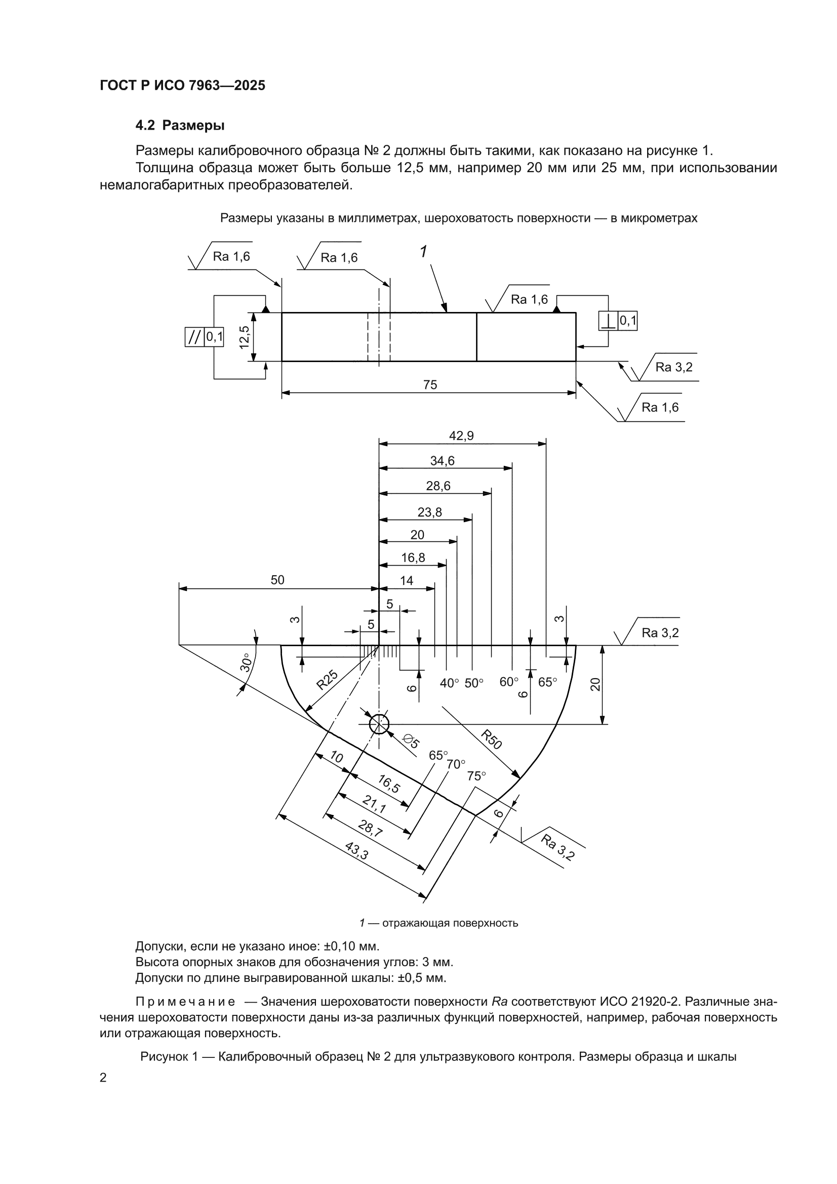 ГОСТ Р ИСО 7963-2025