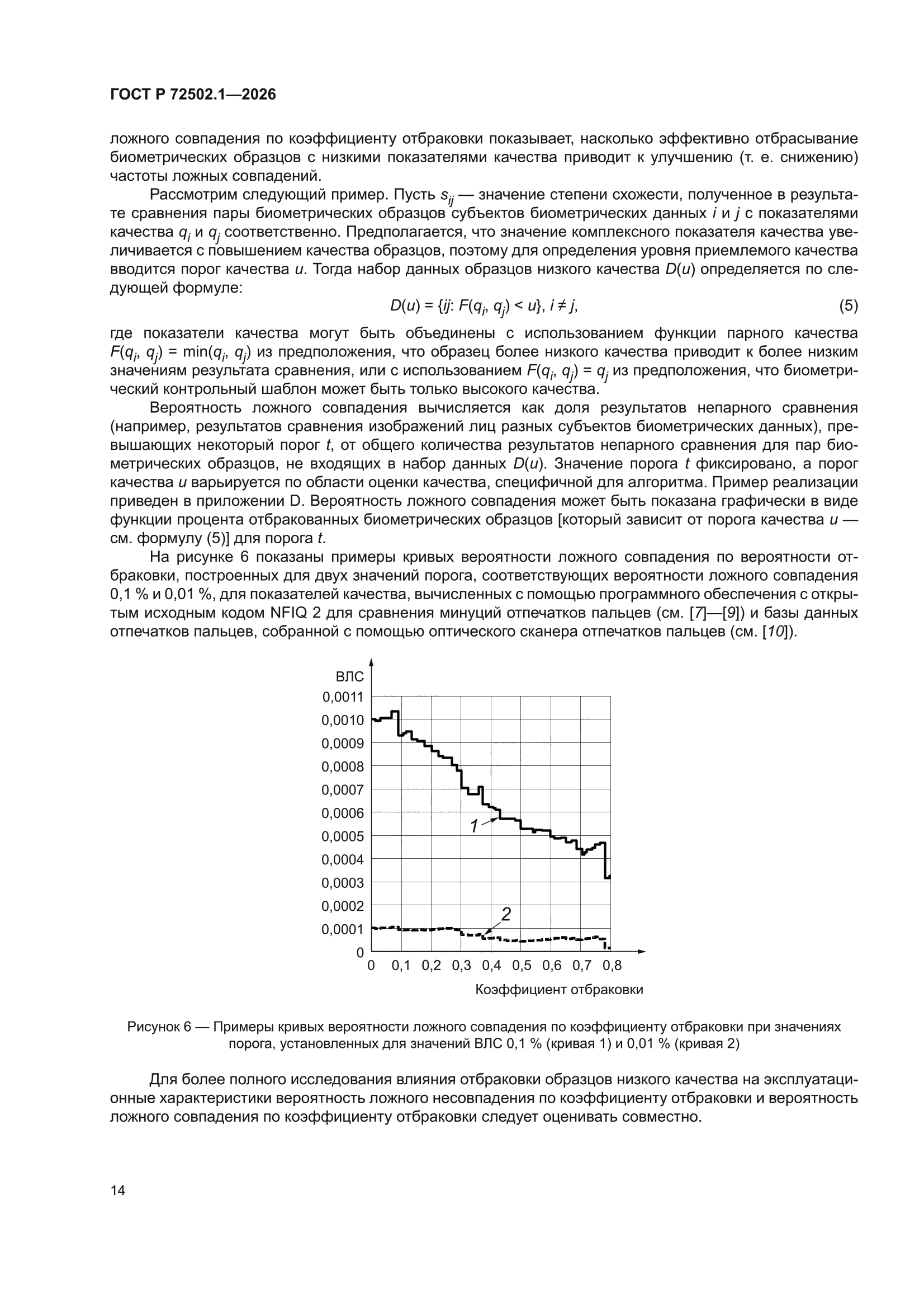ГОСТ Р 72502.1-2026