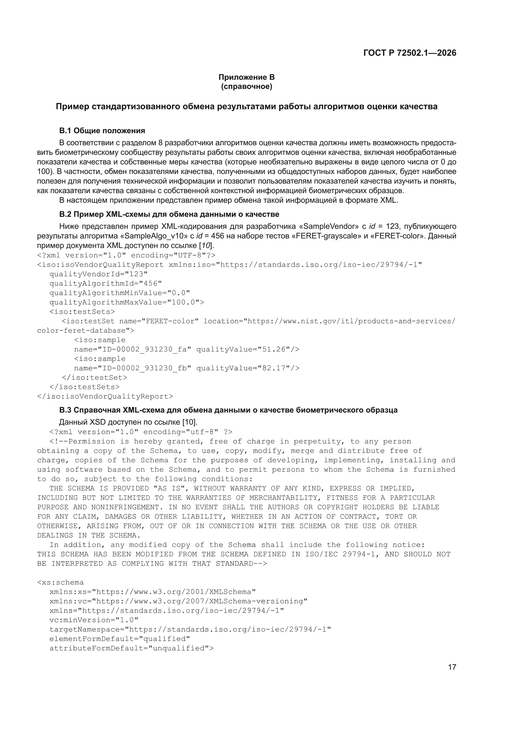 ГОСТ Р 72502.1-2026