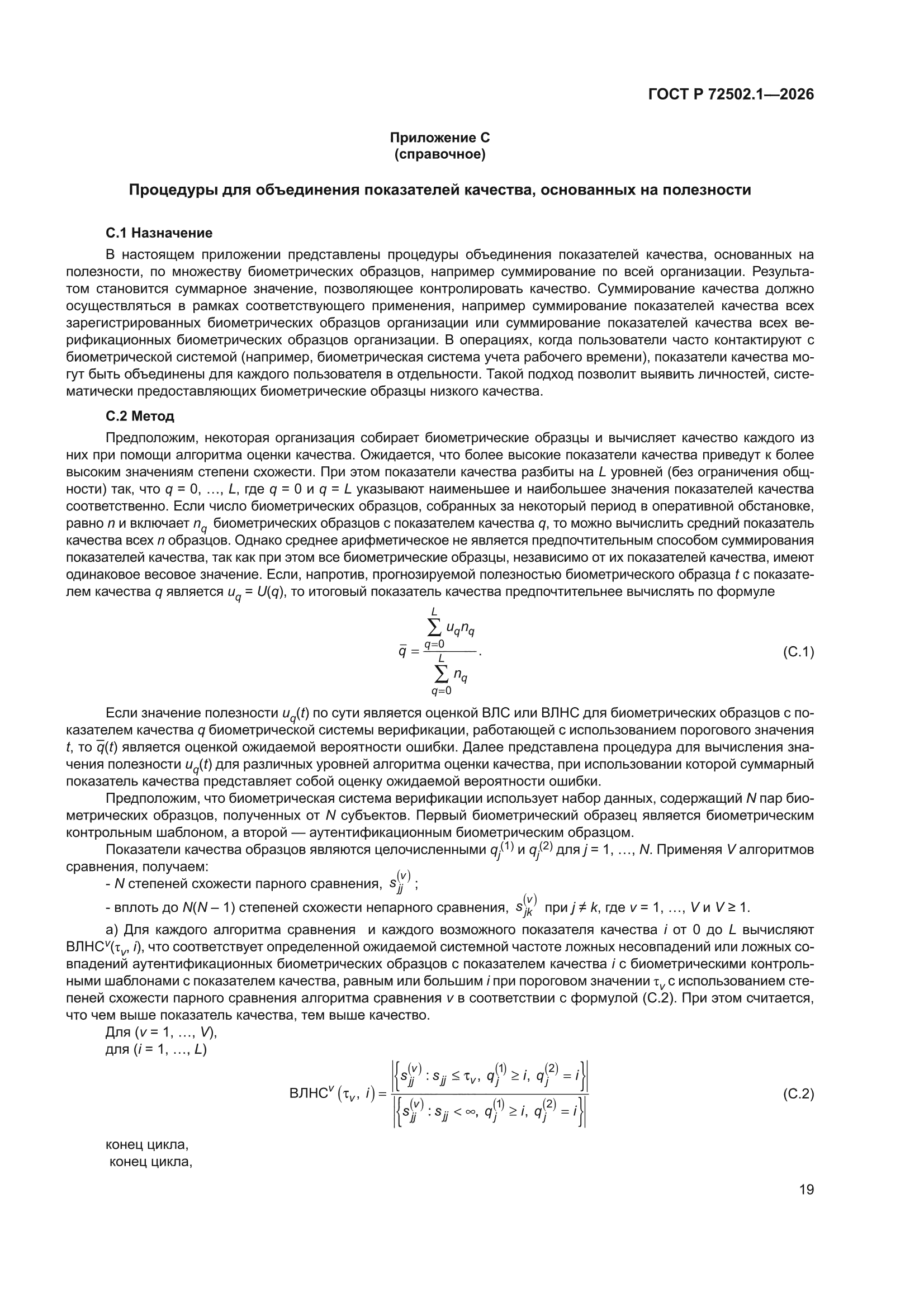 ГОСТ Р 72502.1-2026