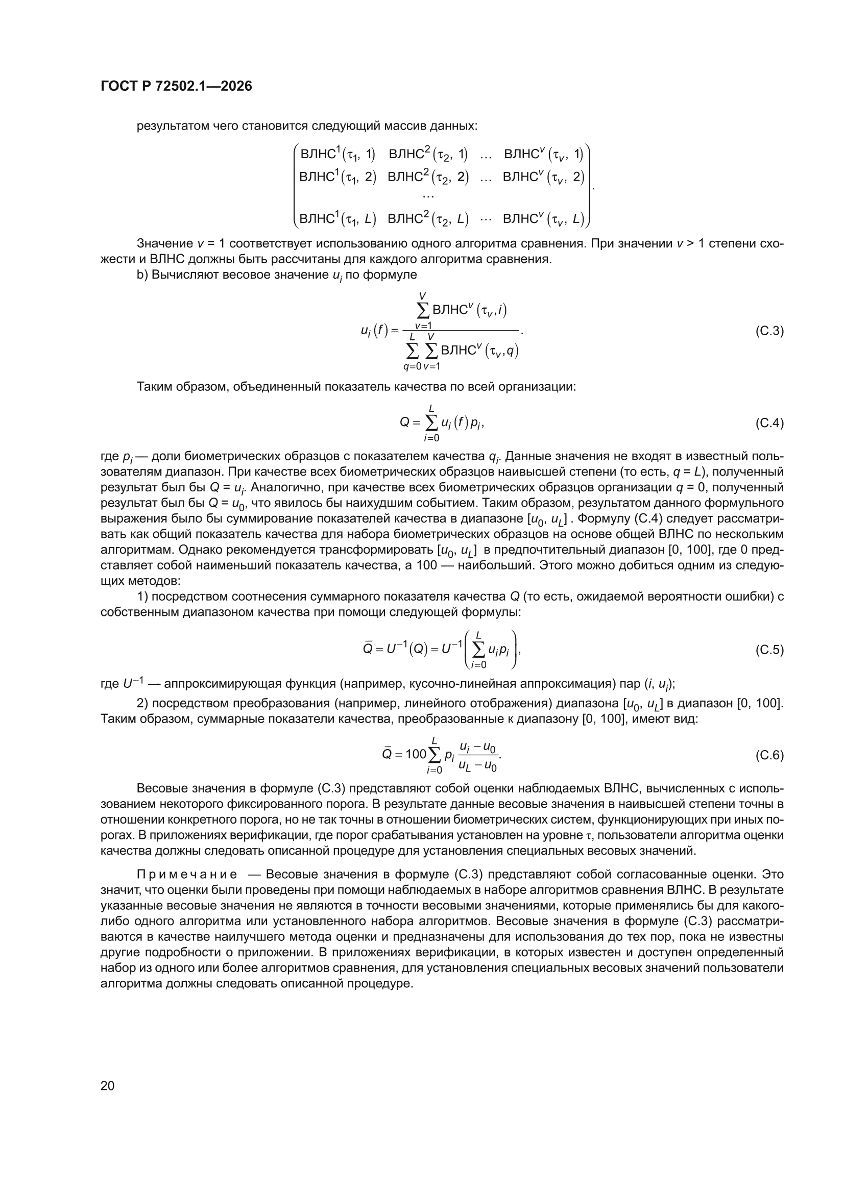 ГОСТ Р 72502.1-2026