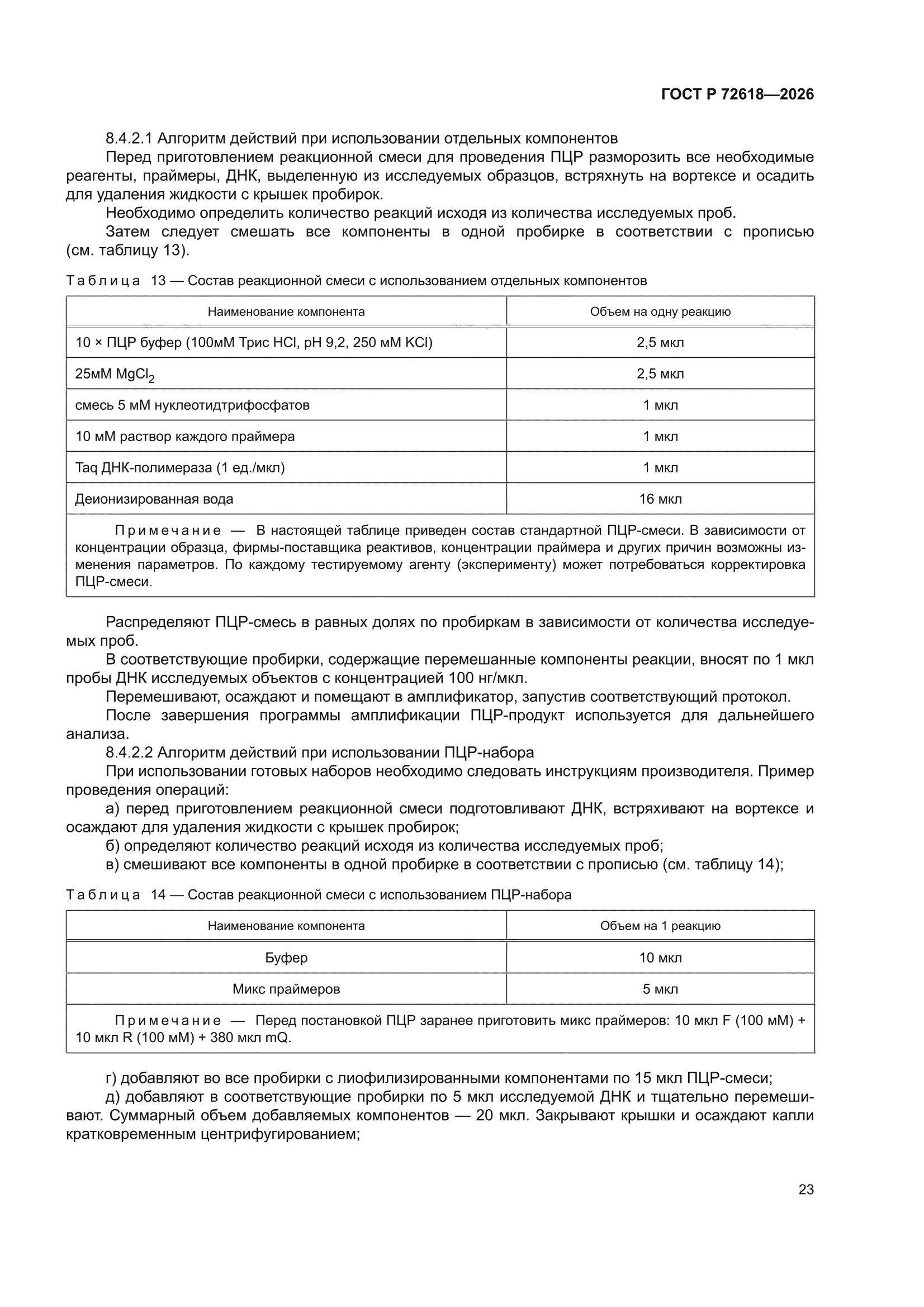 ГОСТ Р 72618-2026