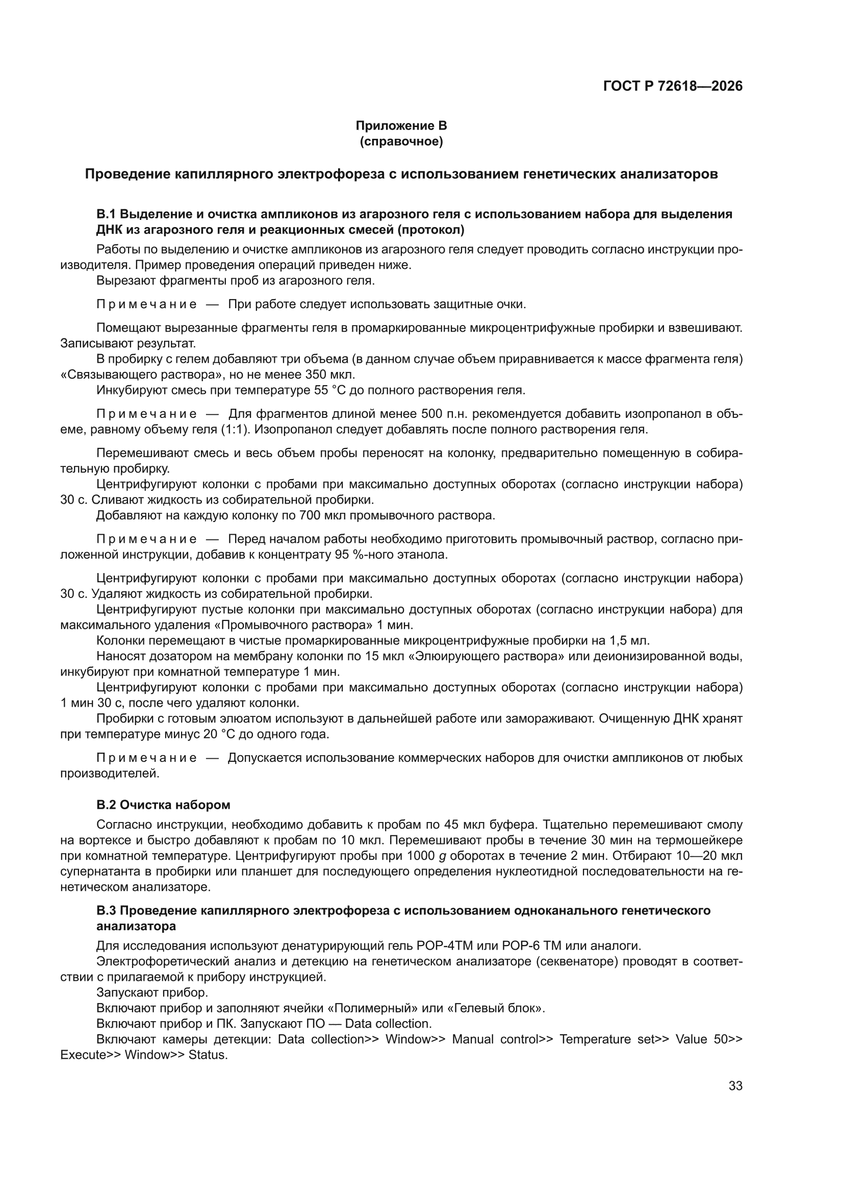 ГОСТ Р 72618-2026