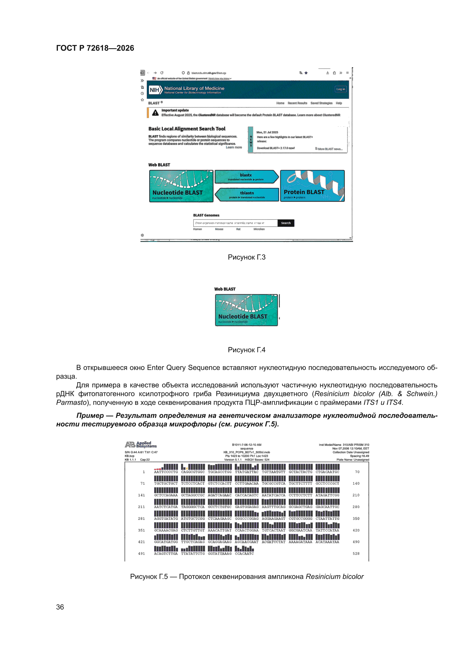ГОСТ Р 72618-2026