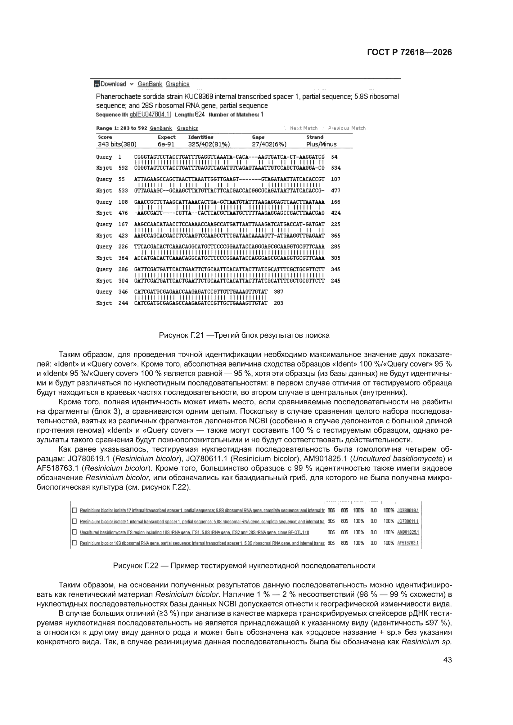 ГОСТ Р 72618-2026
