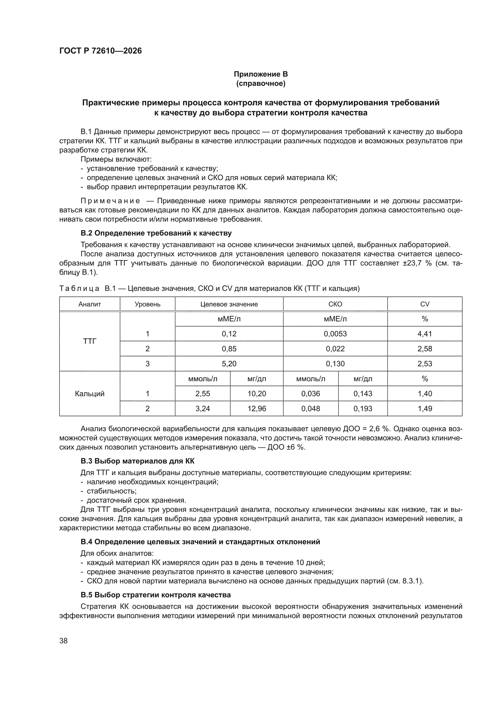 ГОСТ Р 72610-2026