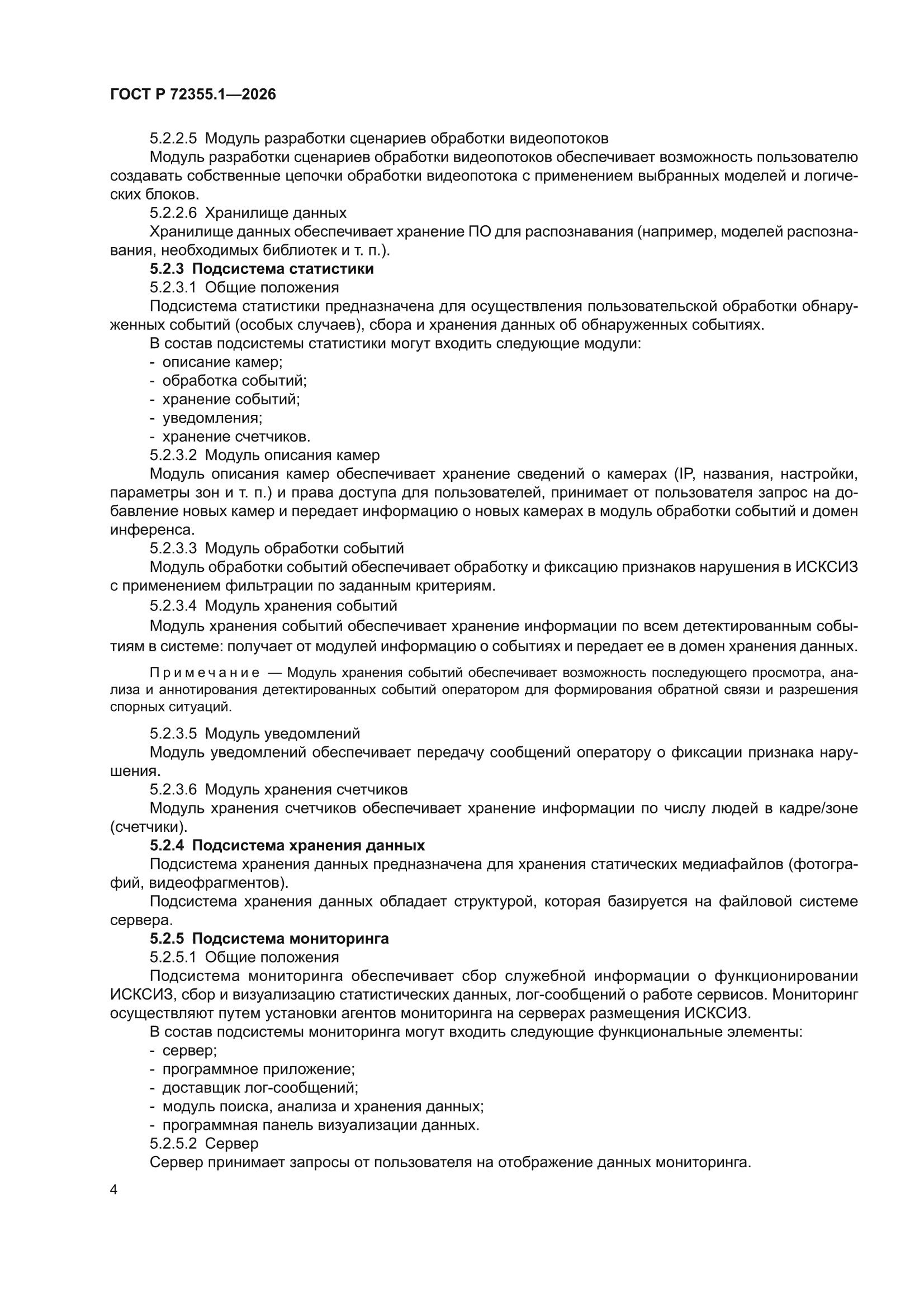 ГОСТ Р 72355.1-2026