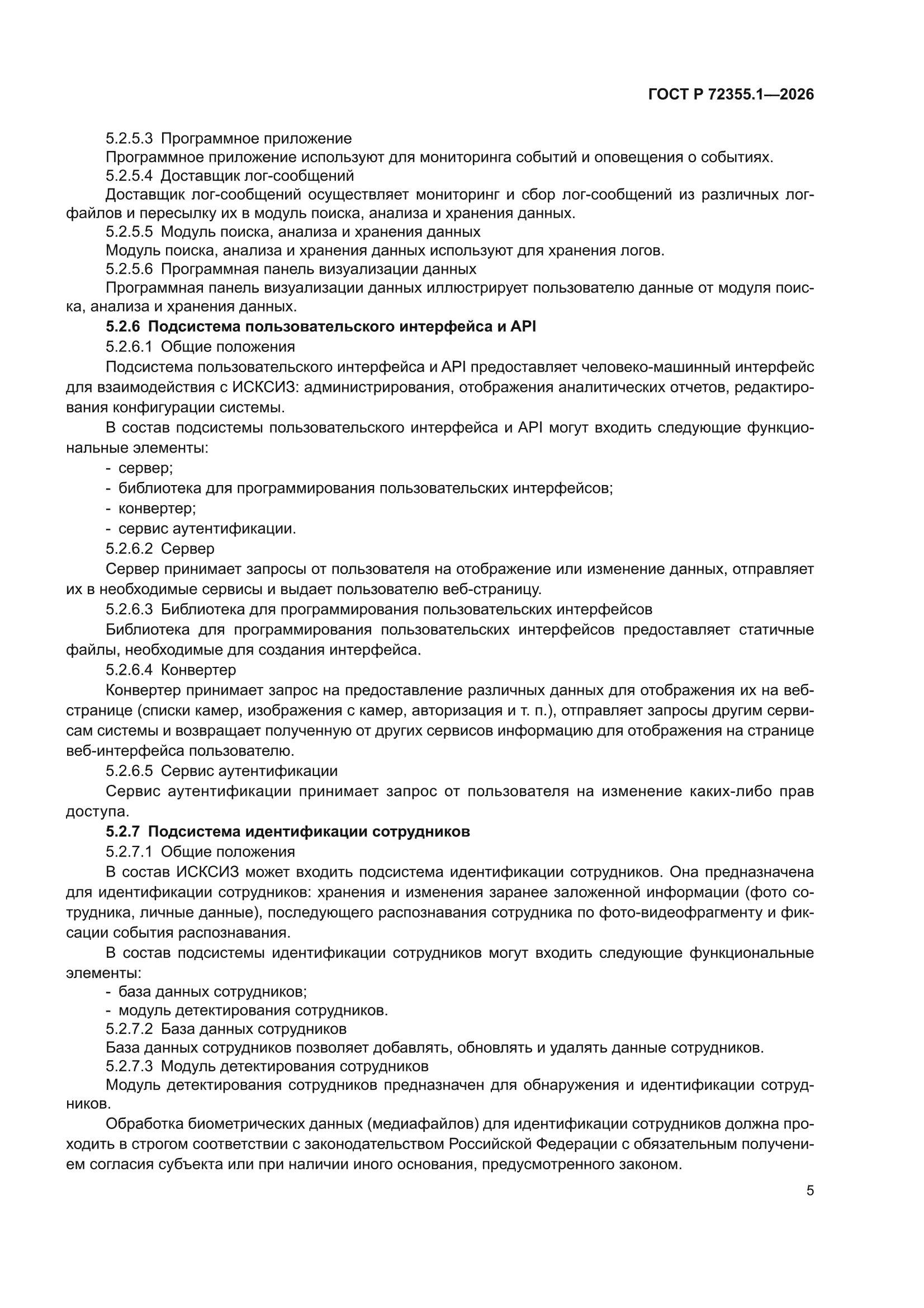 ГОСТ Р 72355.1-2026