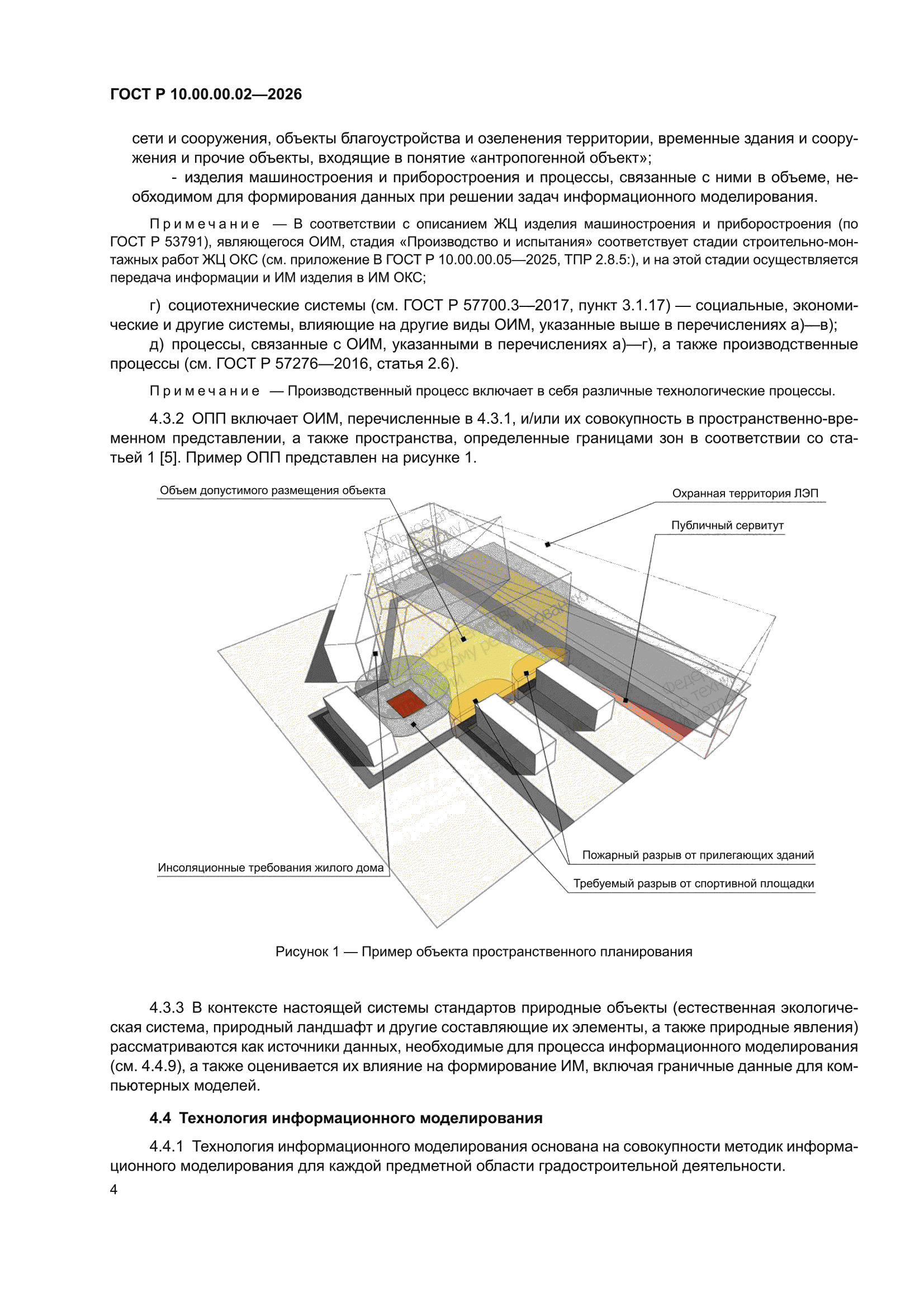 ГОСТ Р 10.00.00.02-2026
