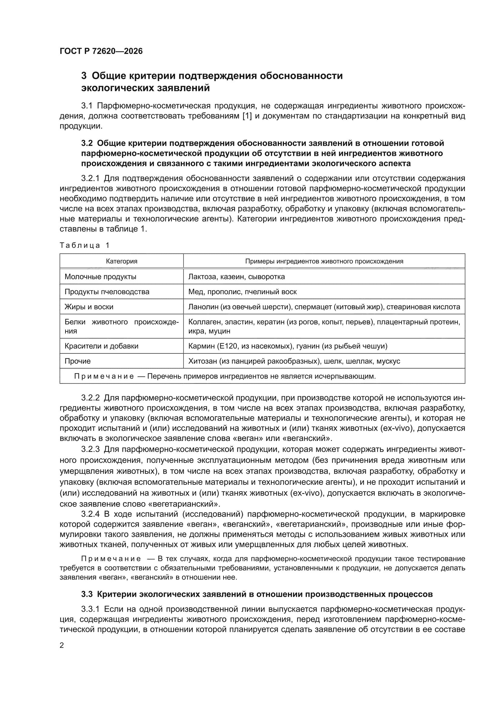 ГОСТ Р 72620-2026