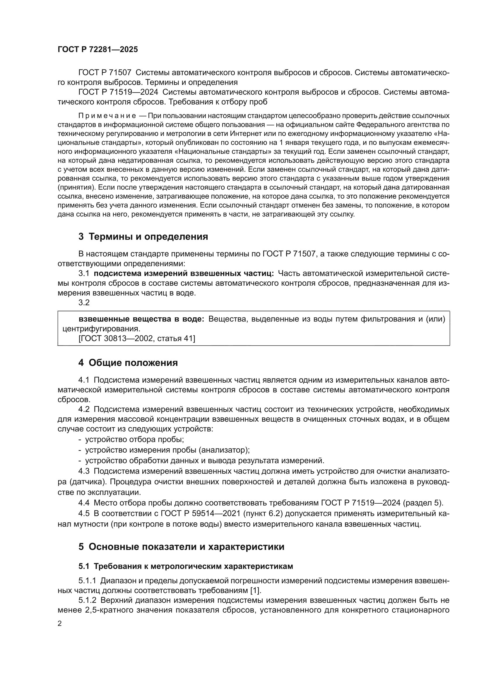 ГОСТ Р 72281-2025