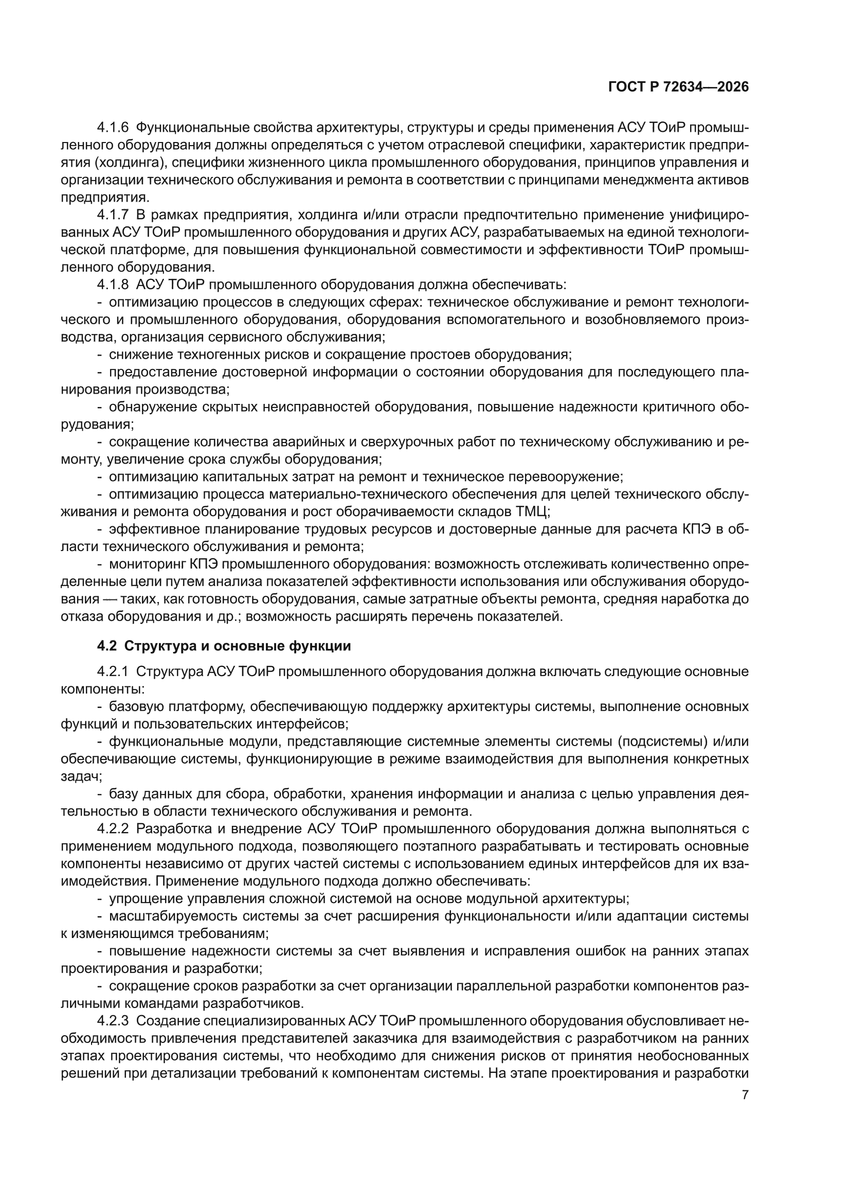 ГОСТ Р 72634-2026