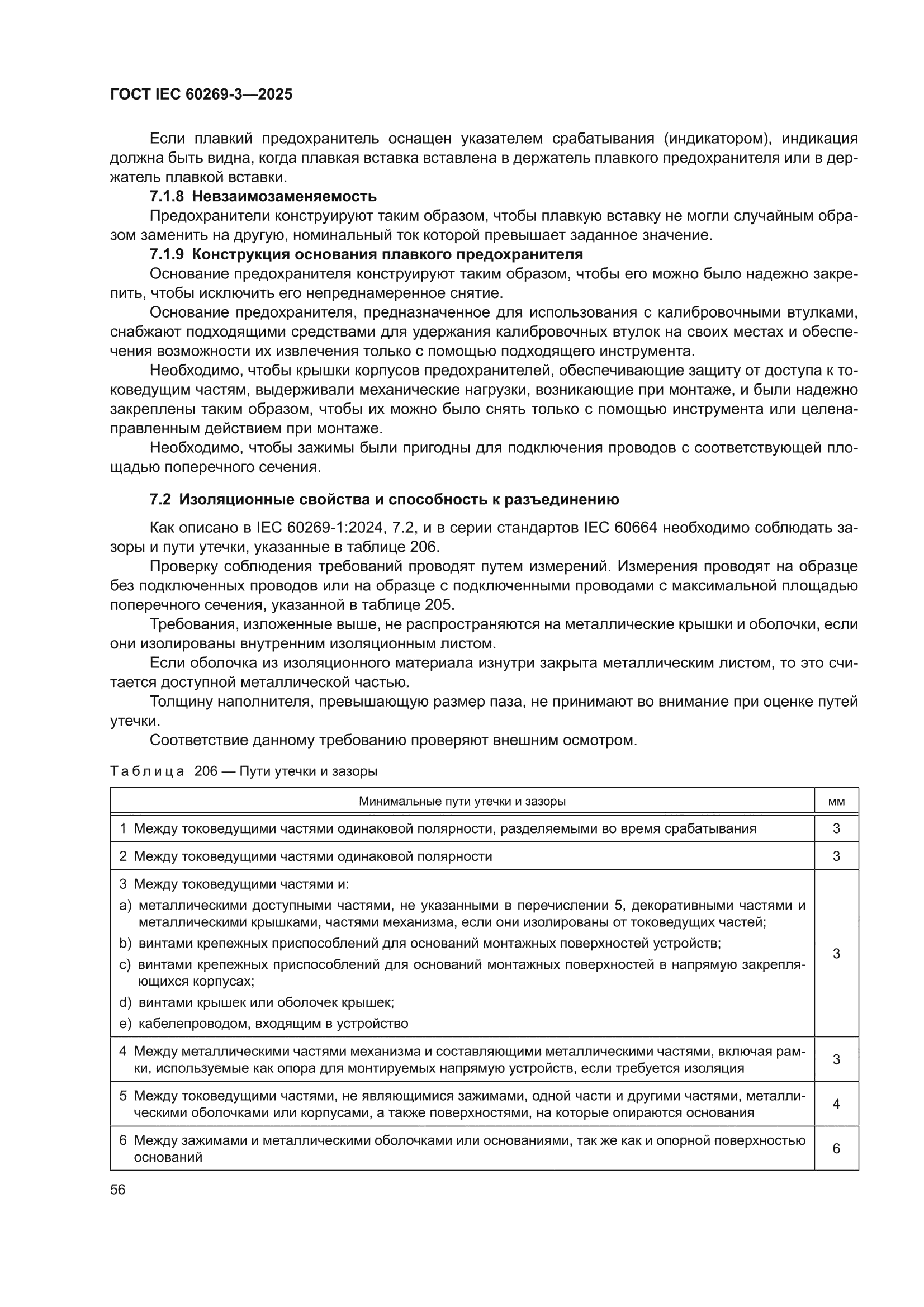 ГОСТ IEC 60269-3-2025