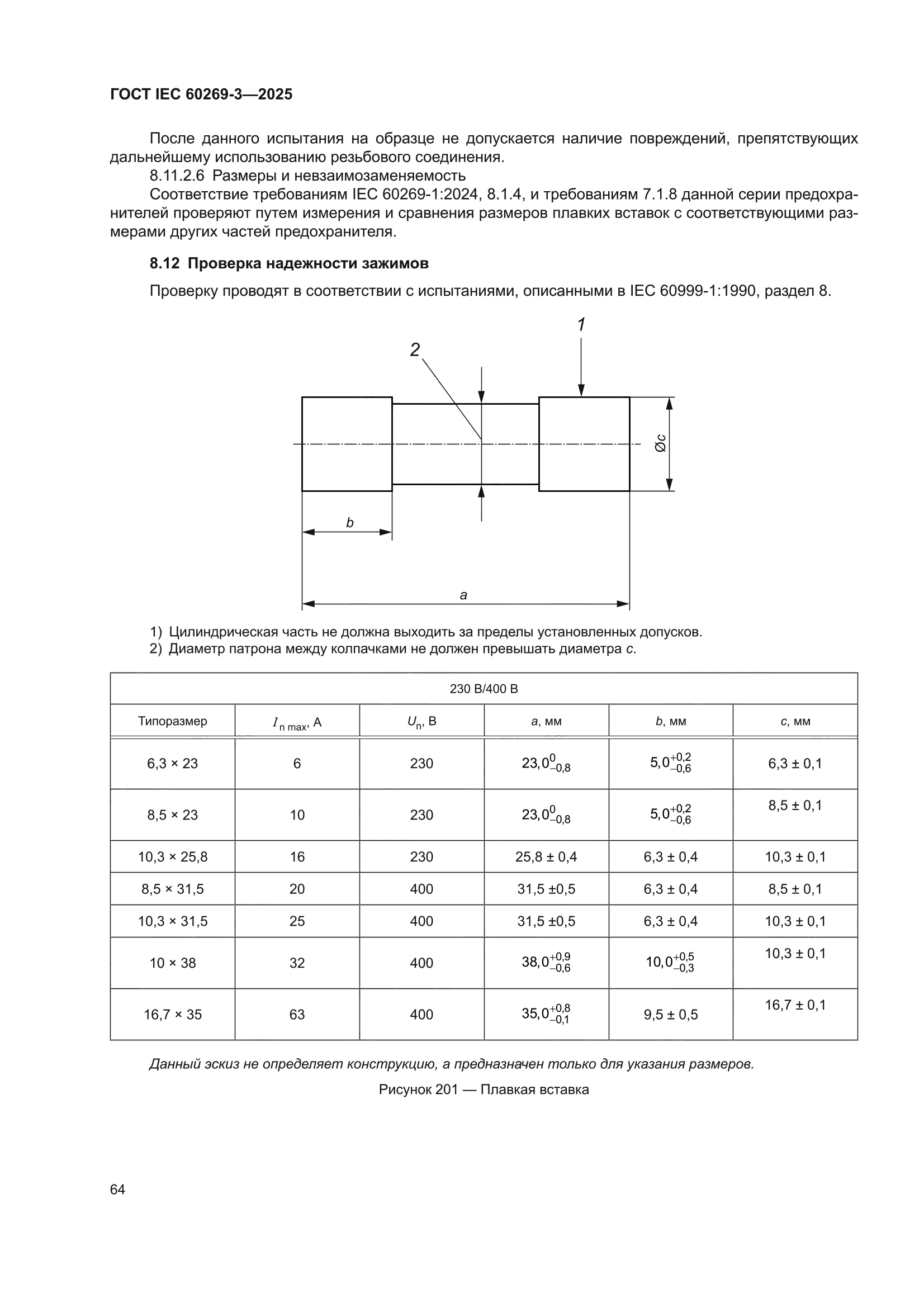 ГОСТ IEC 60269-3-2025