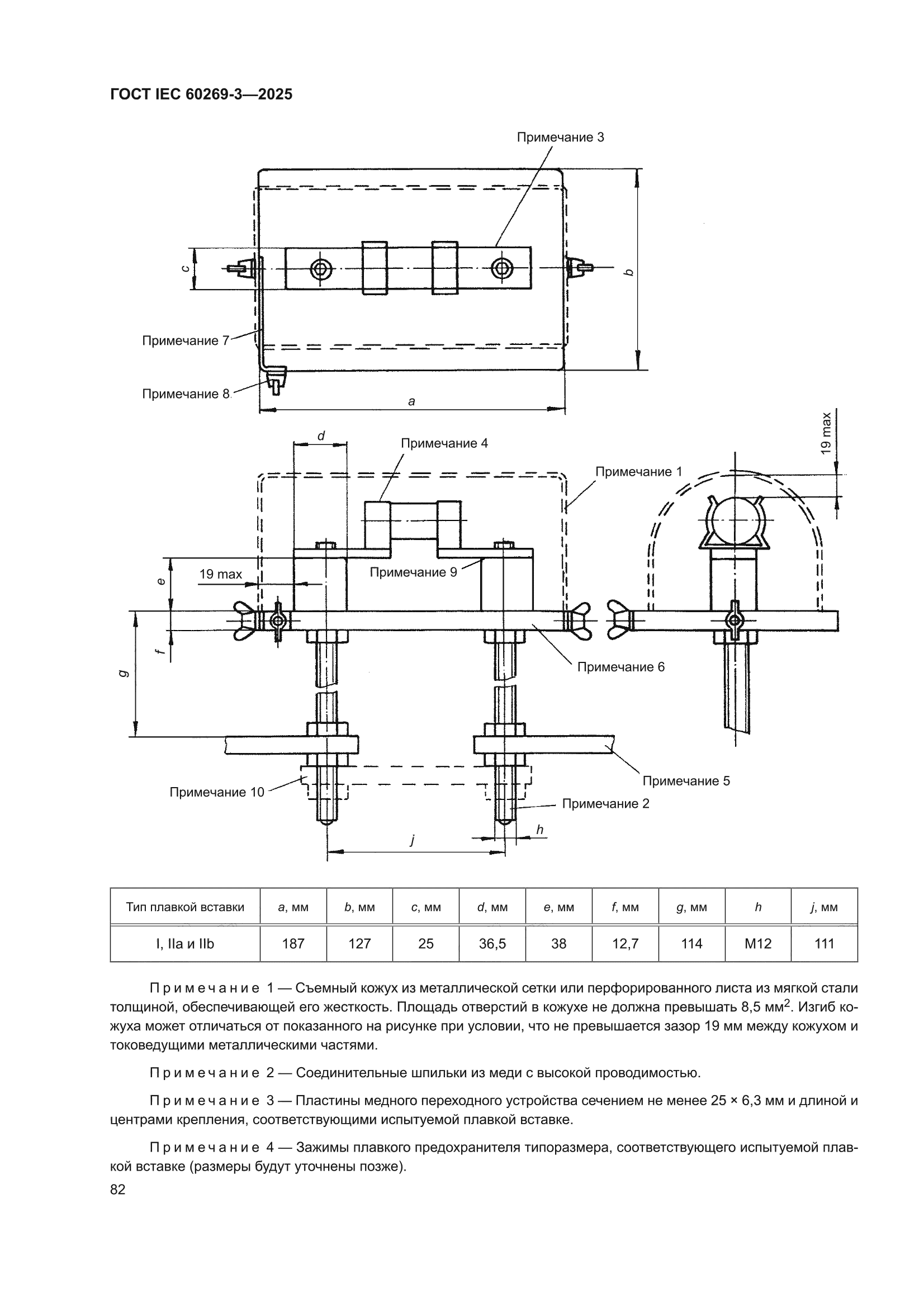 ГОСТ IEC 60269-3-2025
