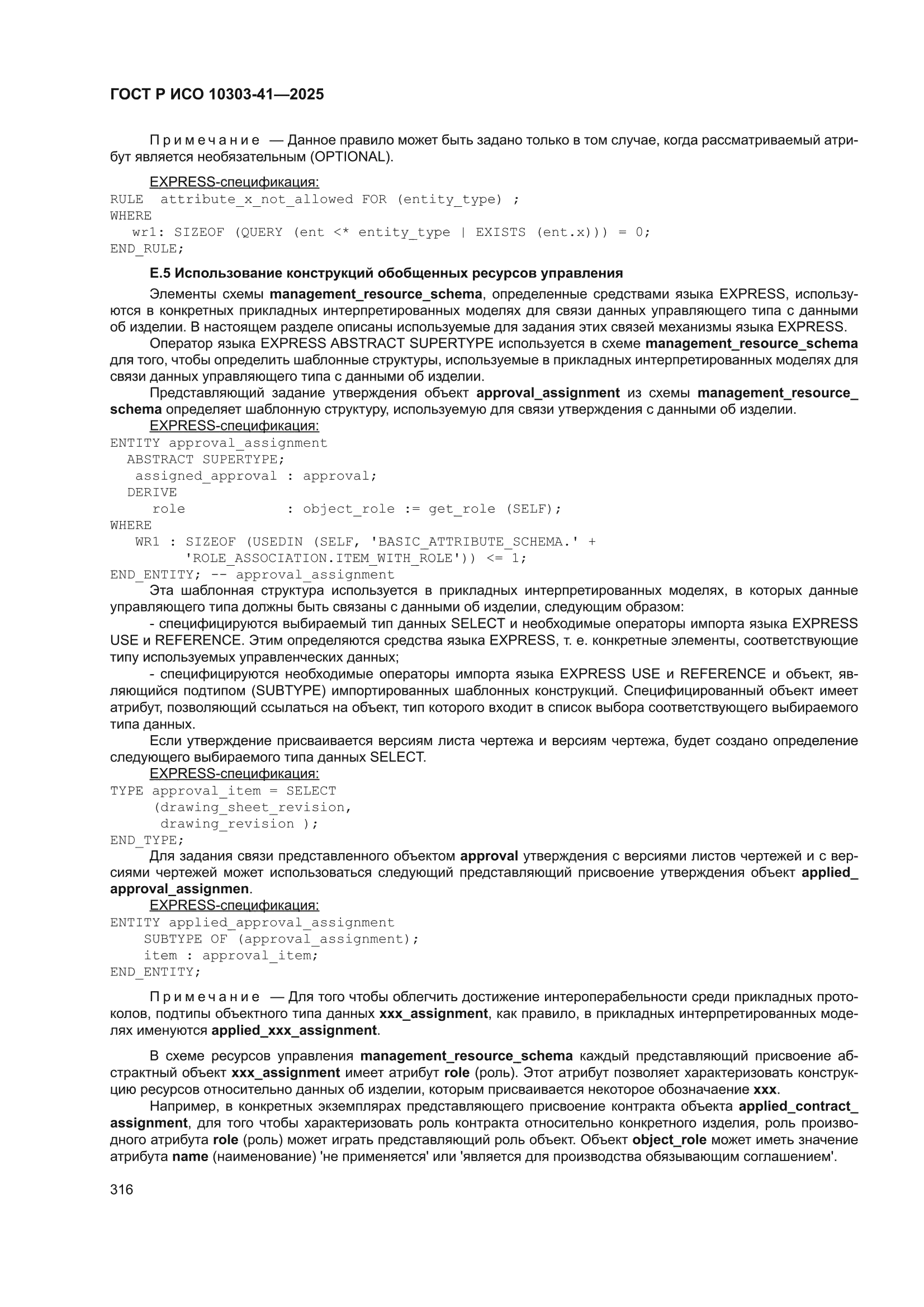 ГОСТ Р ИСО 10303-41-2025