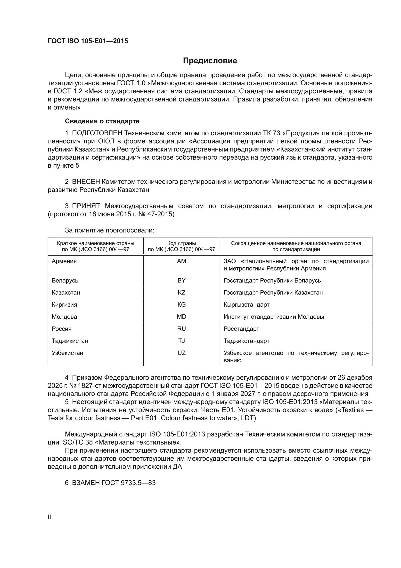 ГОСТ ISO 105-E01-2015