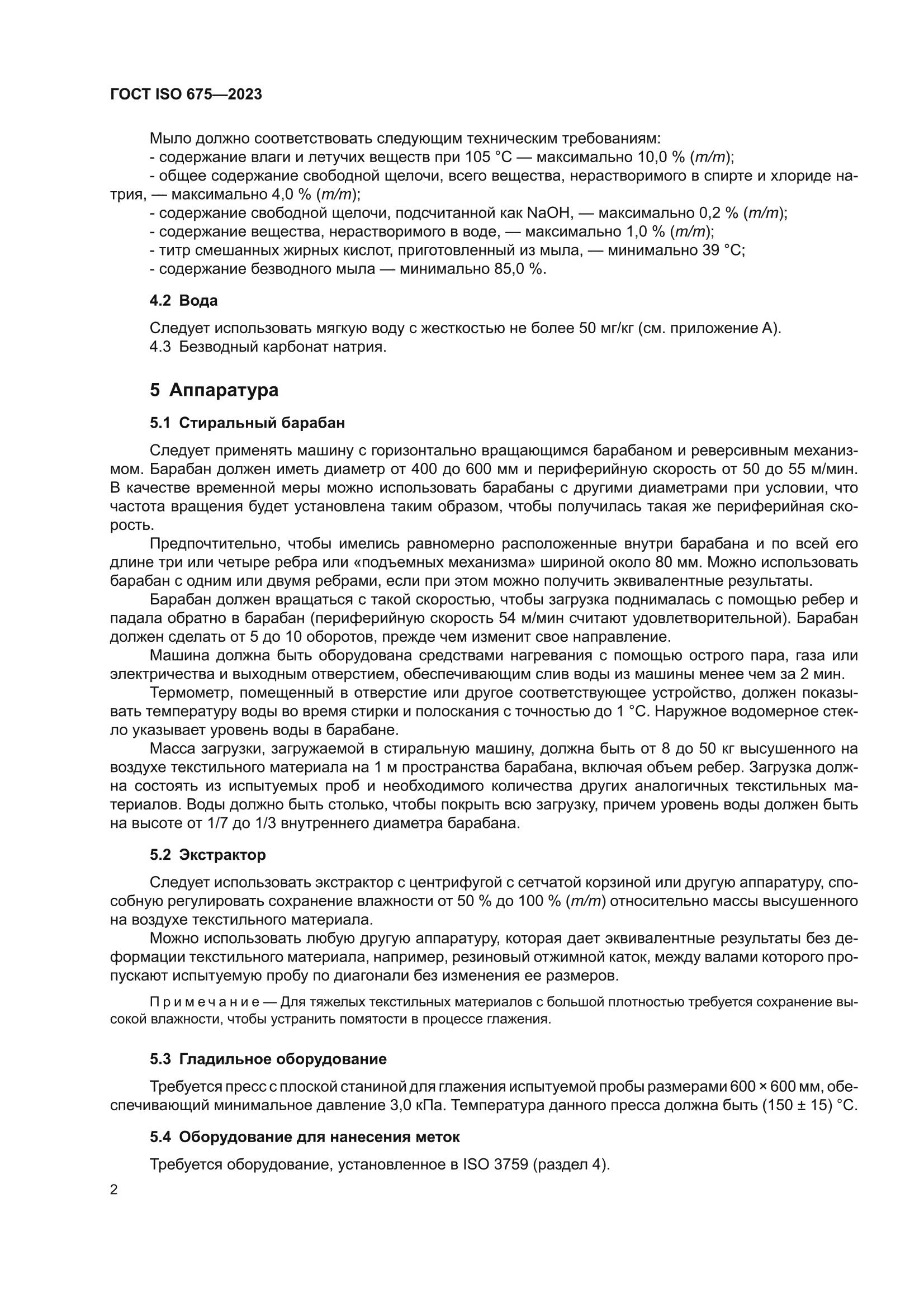 ГОСТ ISO 675-2023
