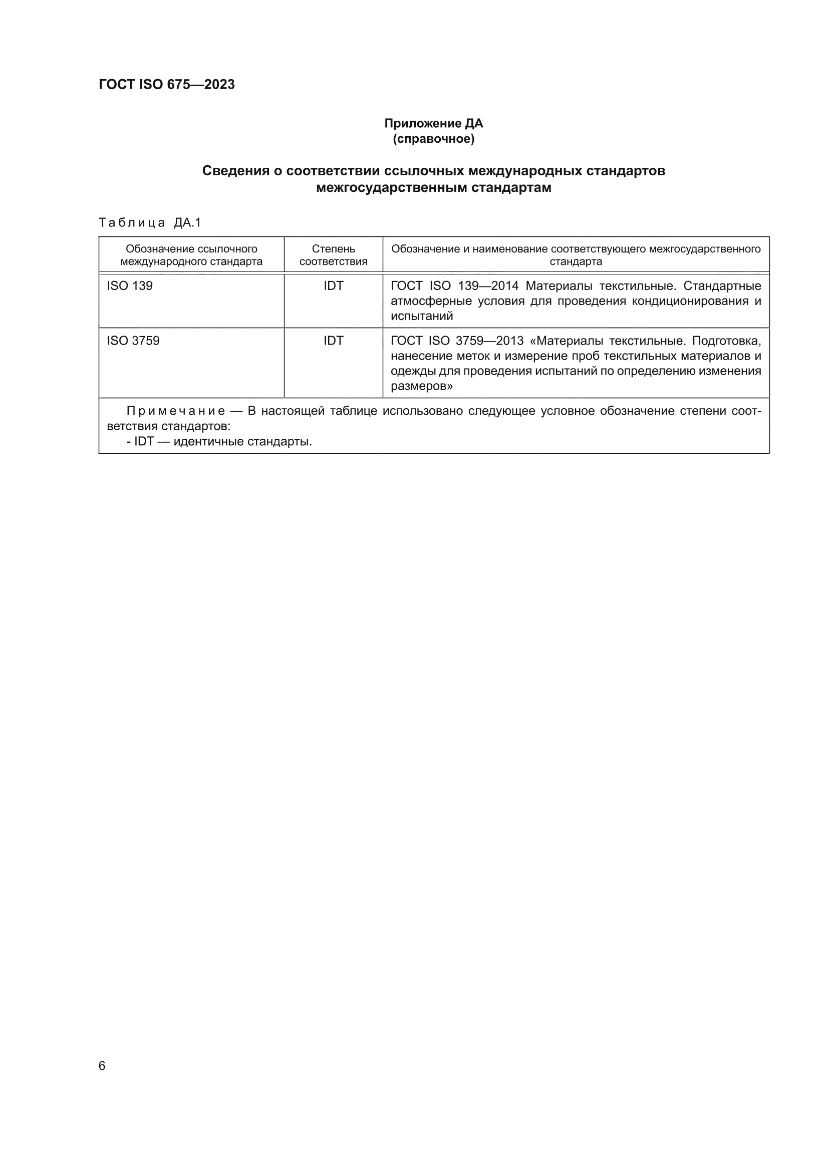 ГОСТ ISO 675-2023