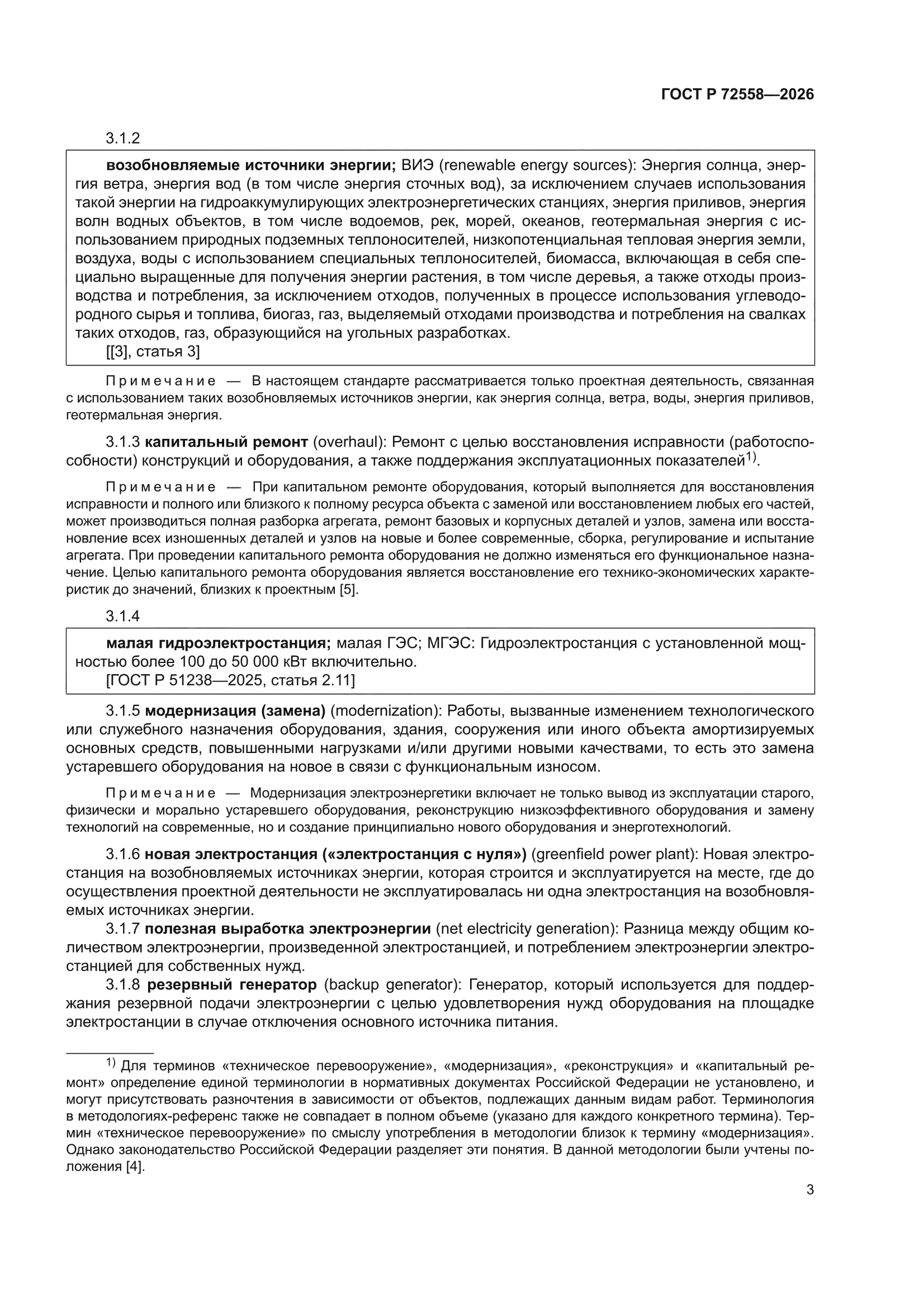 ГОСТ Р 72558-2026