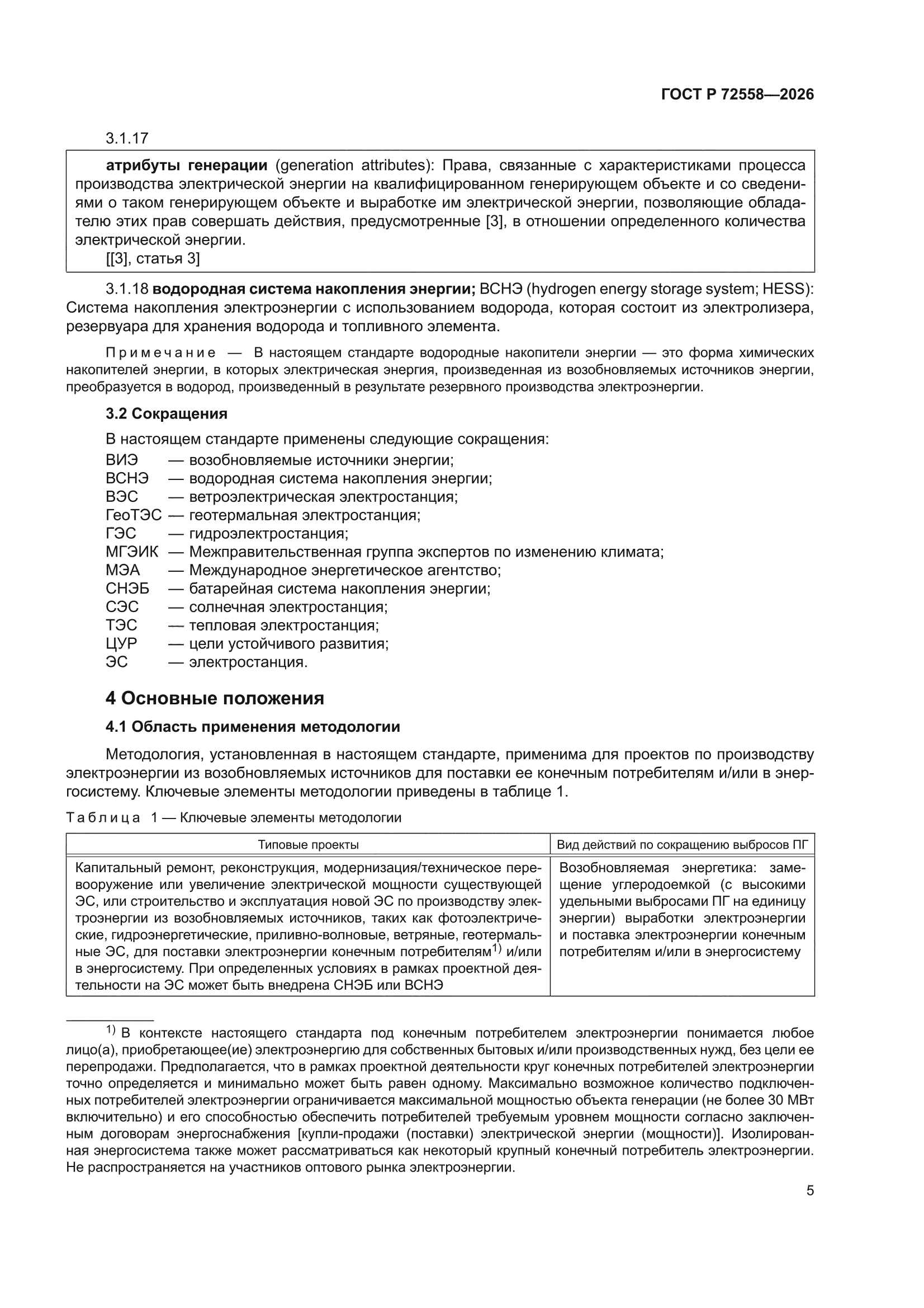 ГОСТ Р 72558-2026