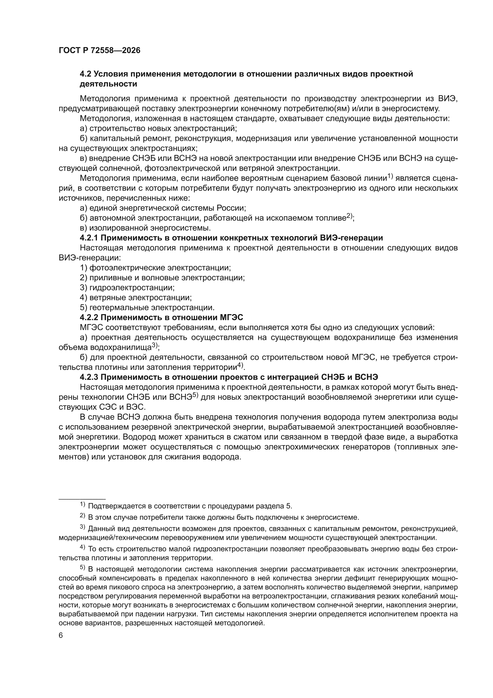 ГОСТ Р 72558-2026