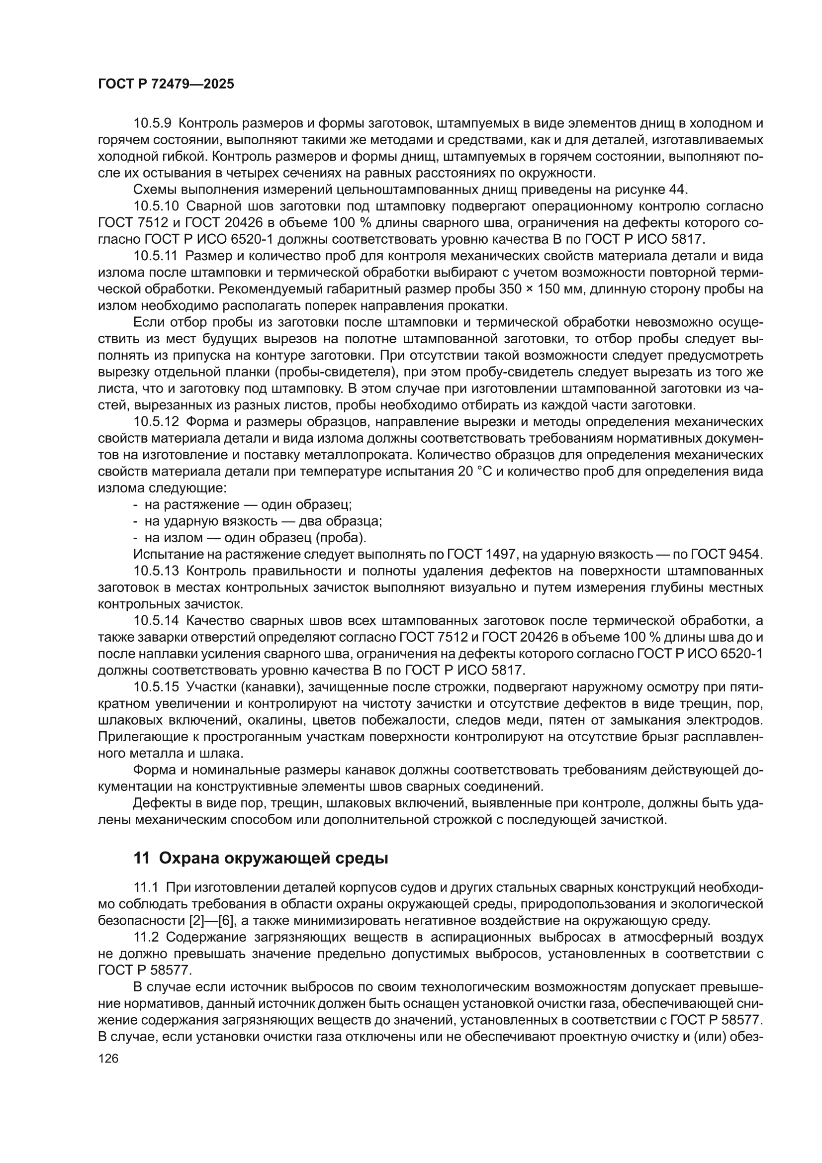 ГОСТ Р 72479-2025