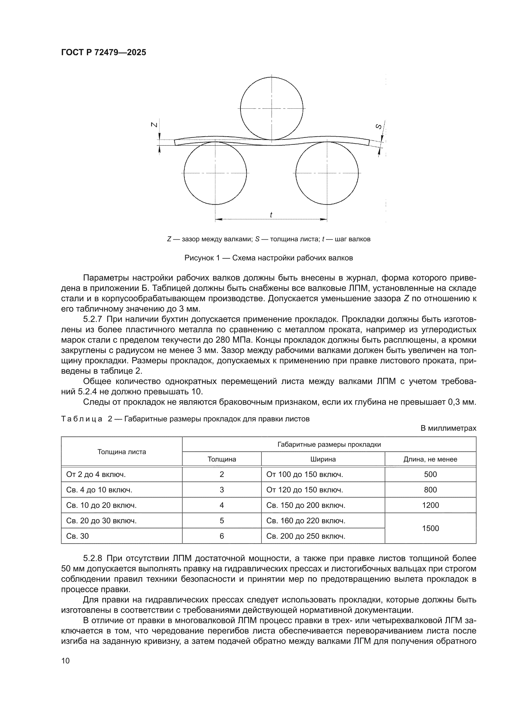 ГОСТ Р 72479-2025