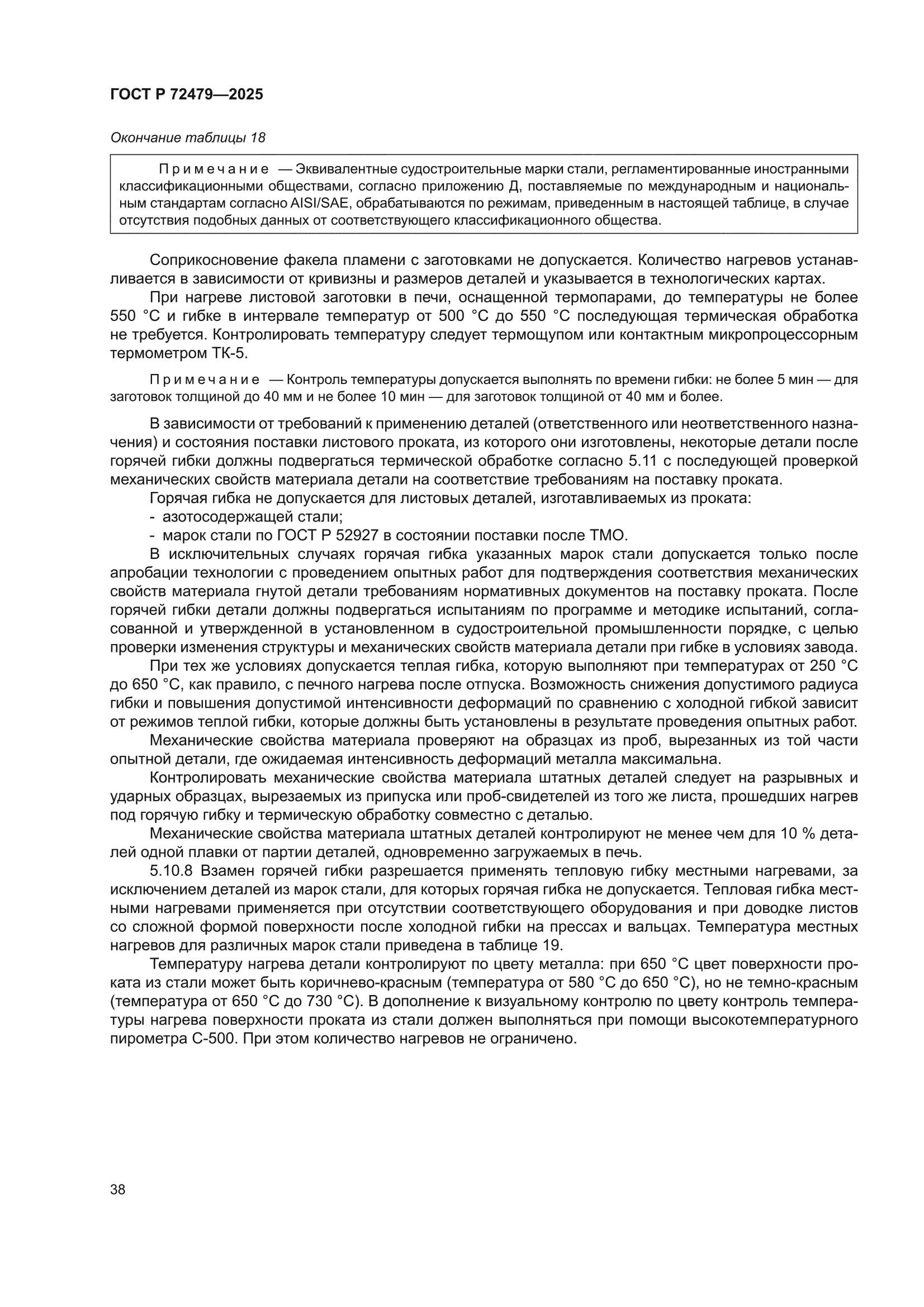 ГОСТ Р 72479-2025