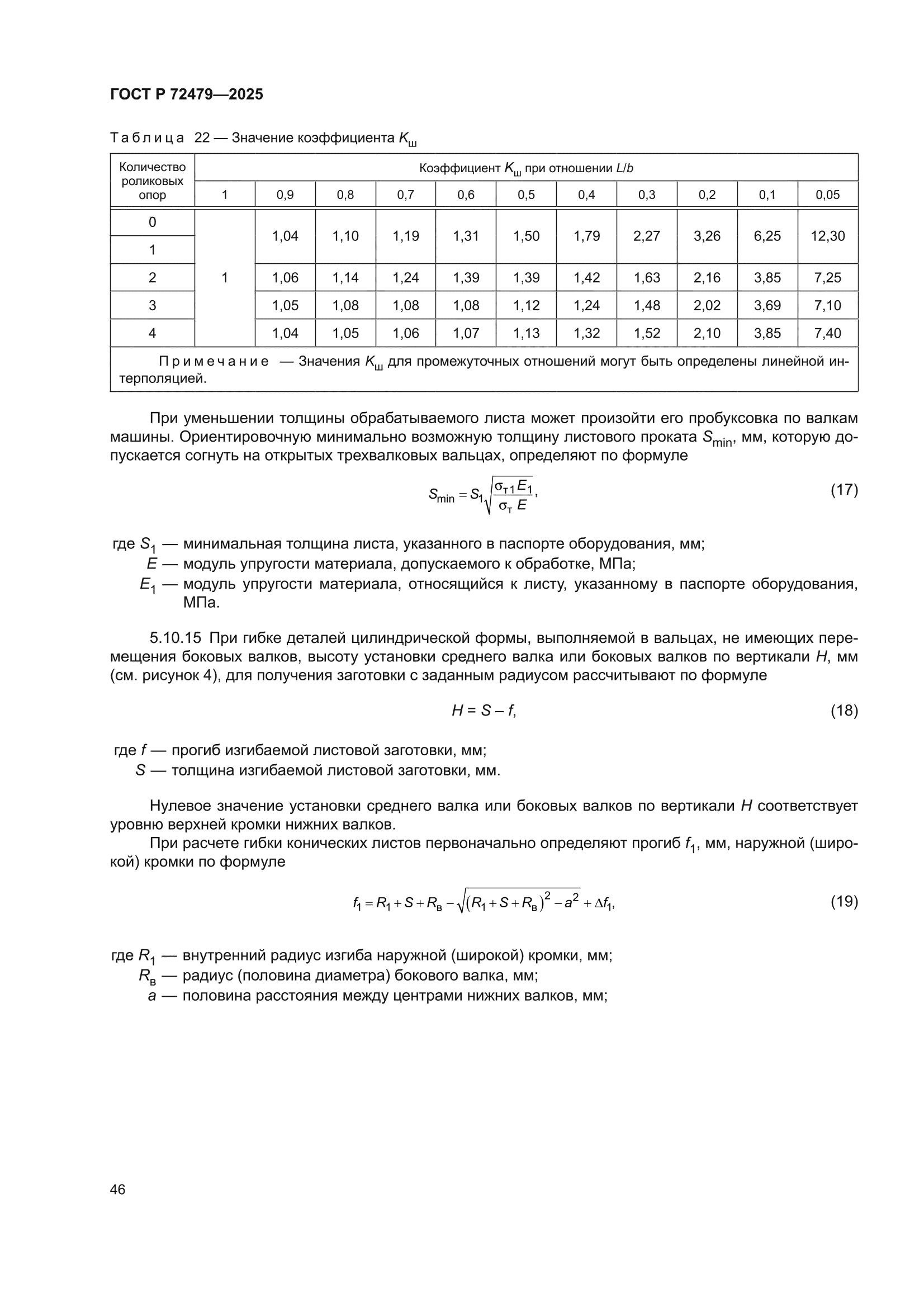 ГОСТ Р 72479-2025