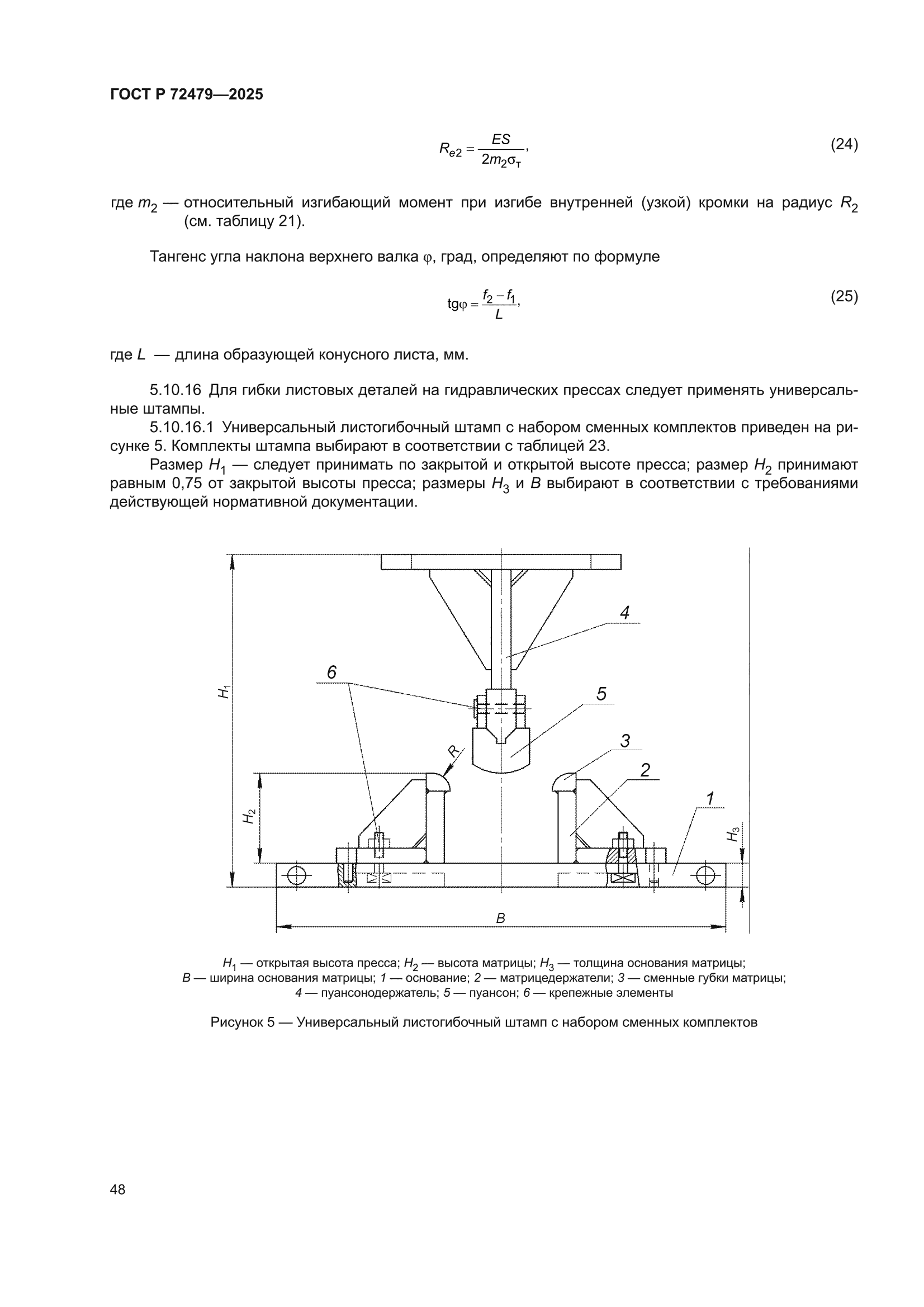 ГОСТ Р 72479-2025
