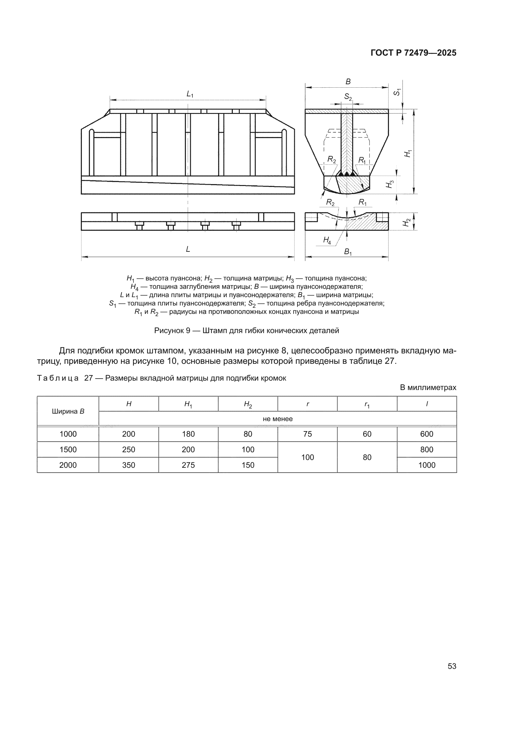 ГОСТ Р 72479-2025