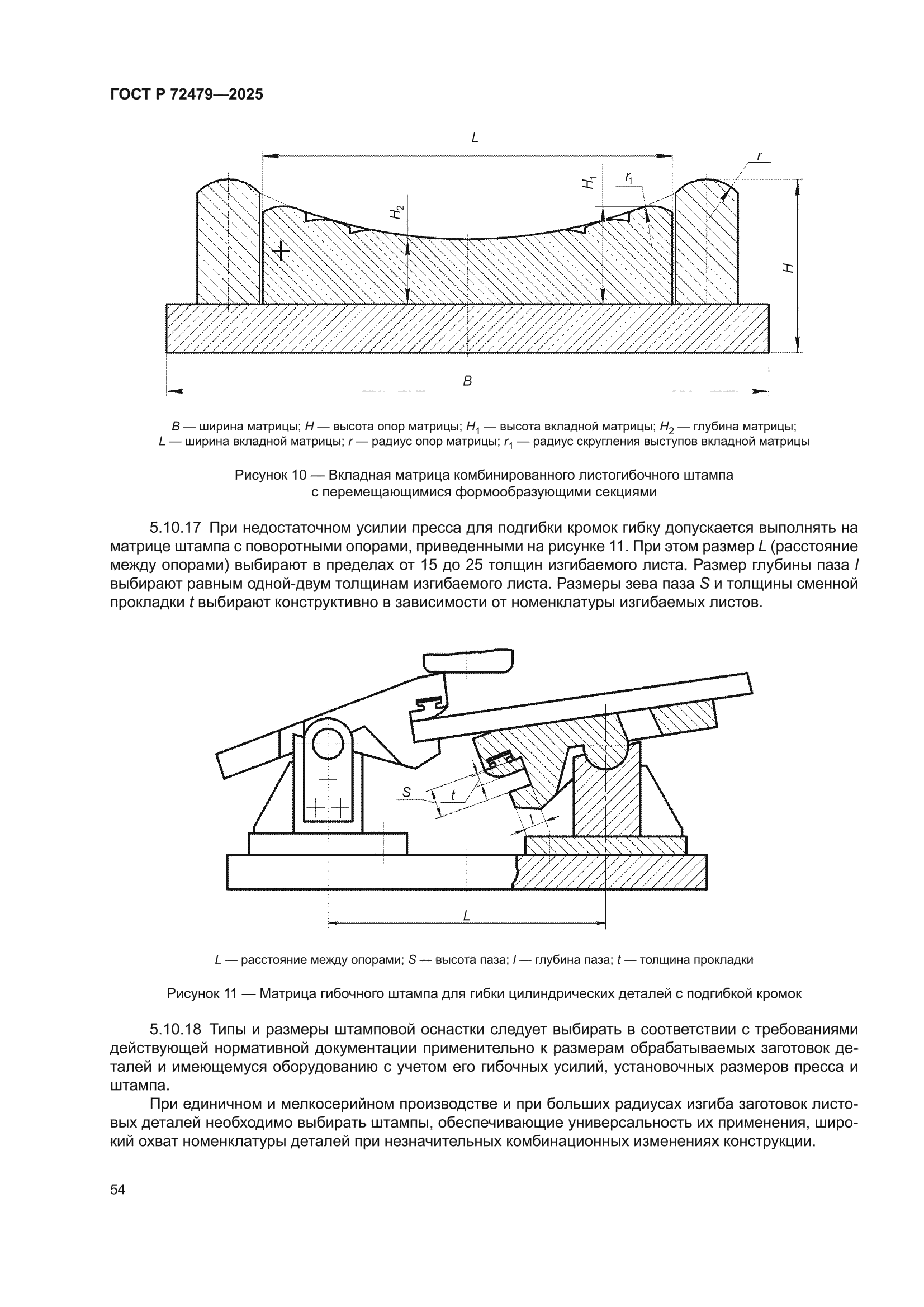 ГОСТ Р 72479-2025