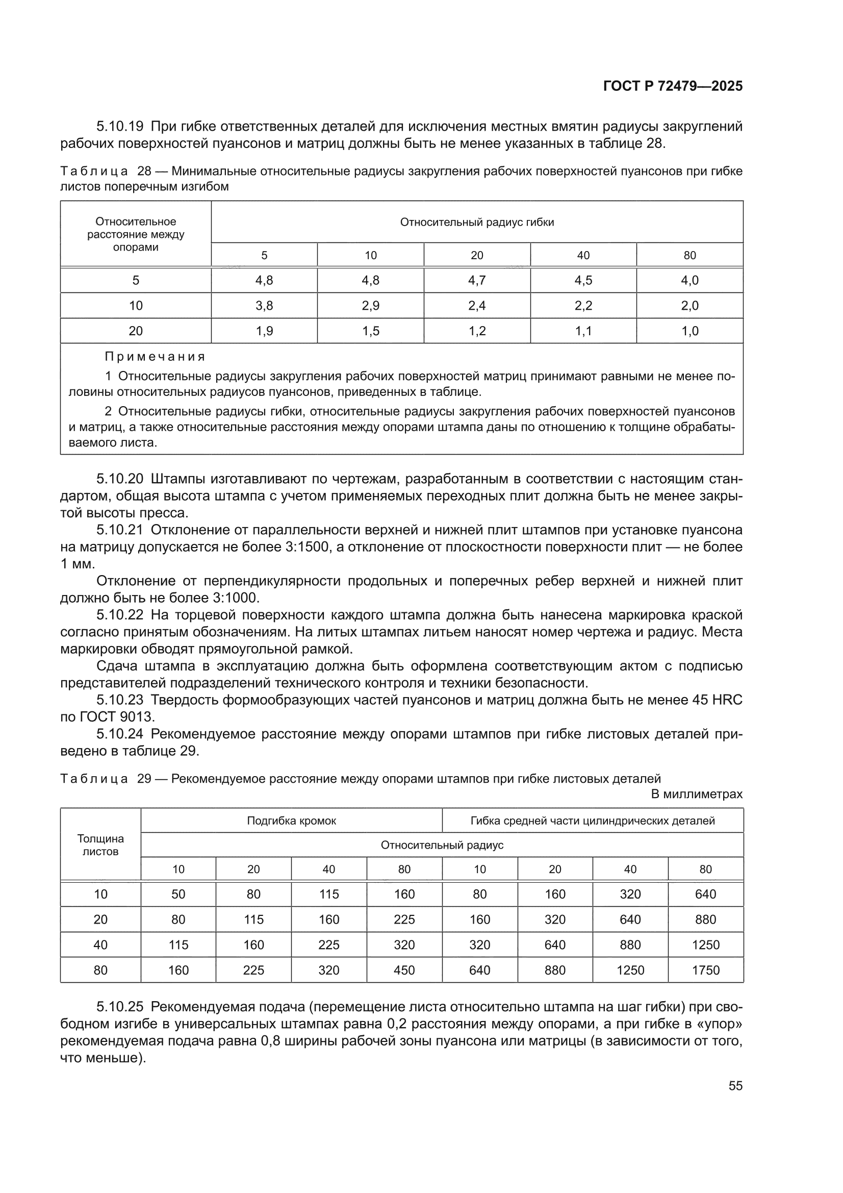 ГОСТ Р 72479-2025