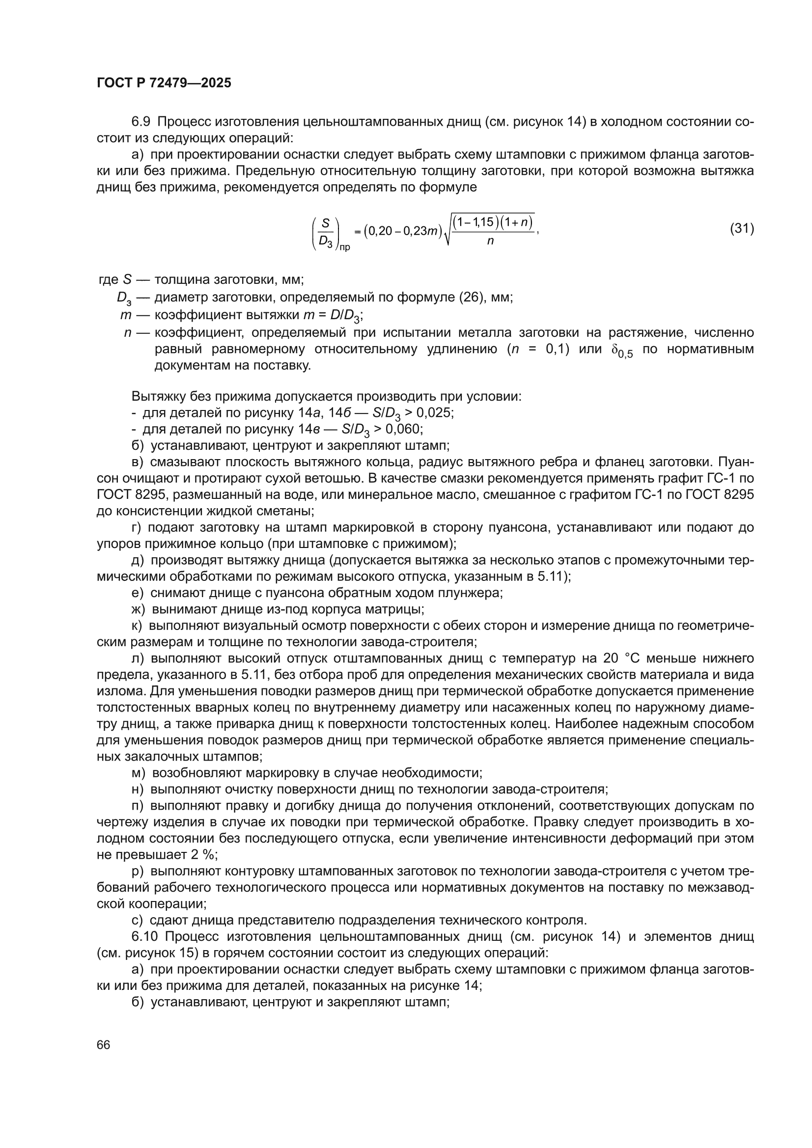 ГОСТ Р 72479-2025