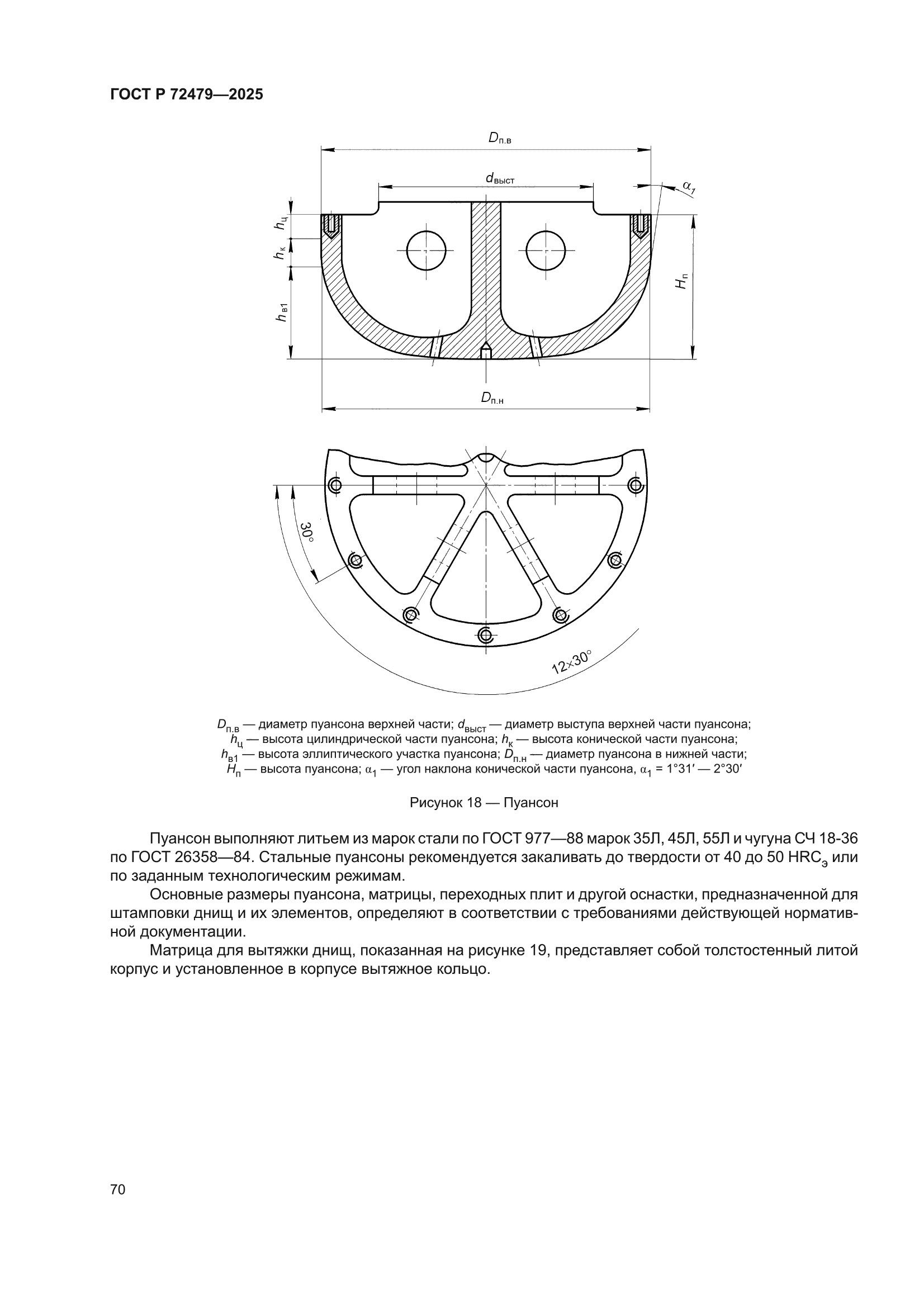 ГОСТ Р 72479-2025