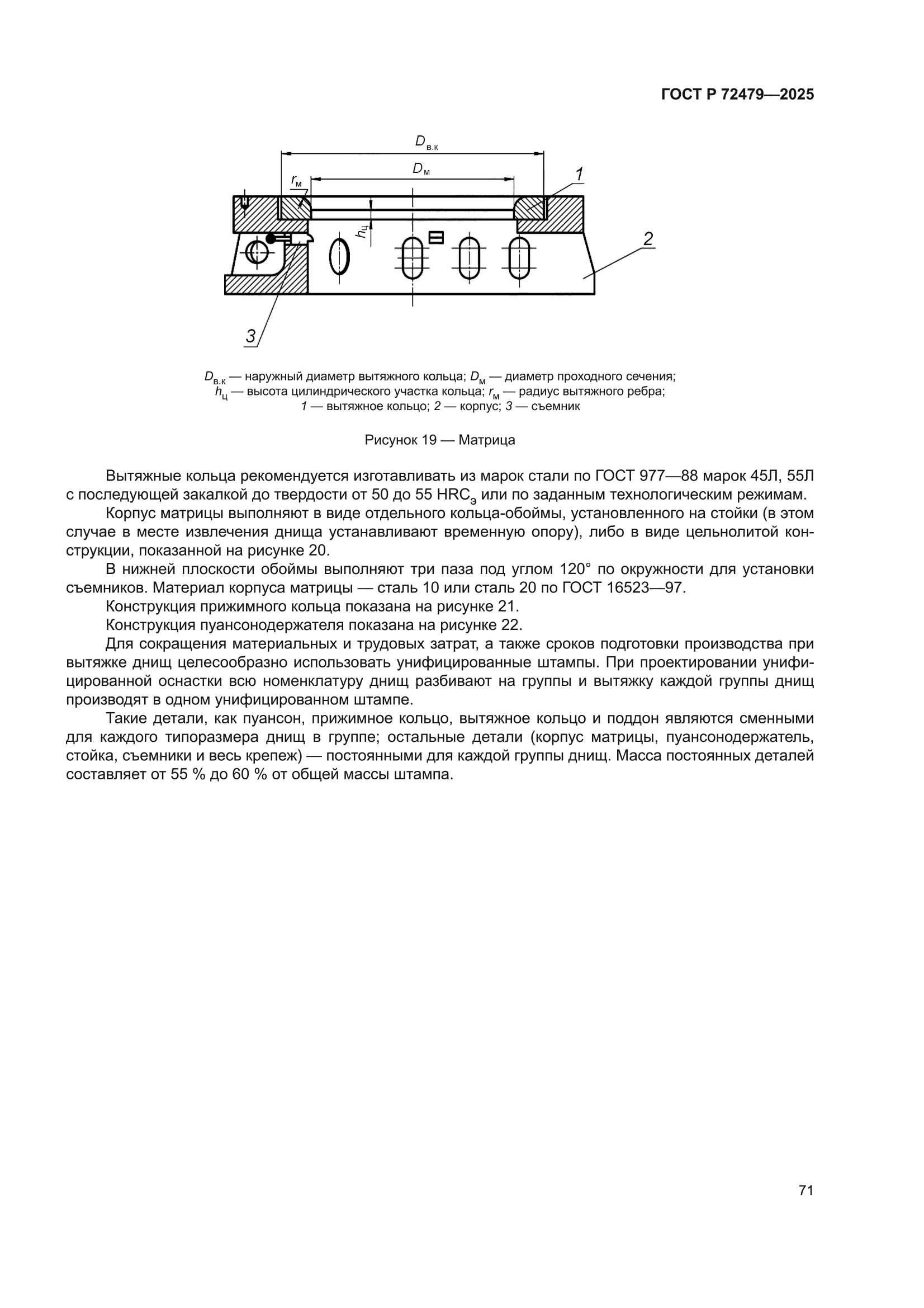 ГОСТ Р 72479-2025