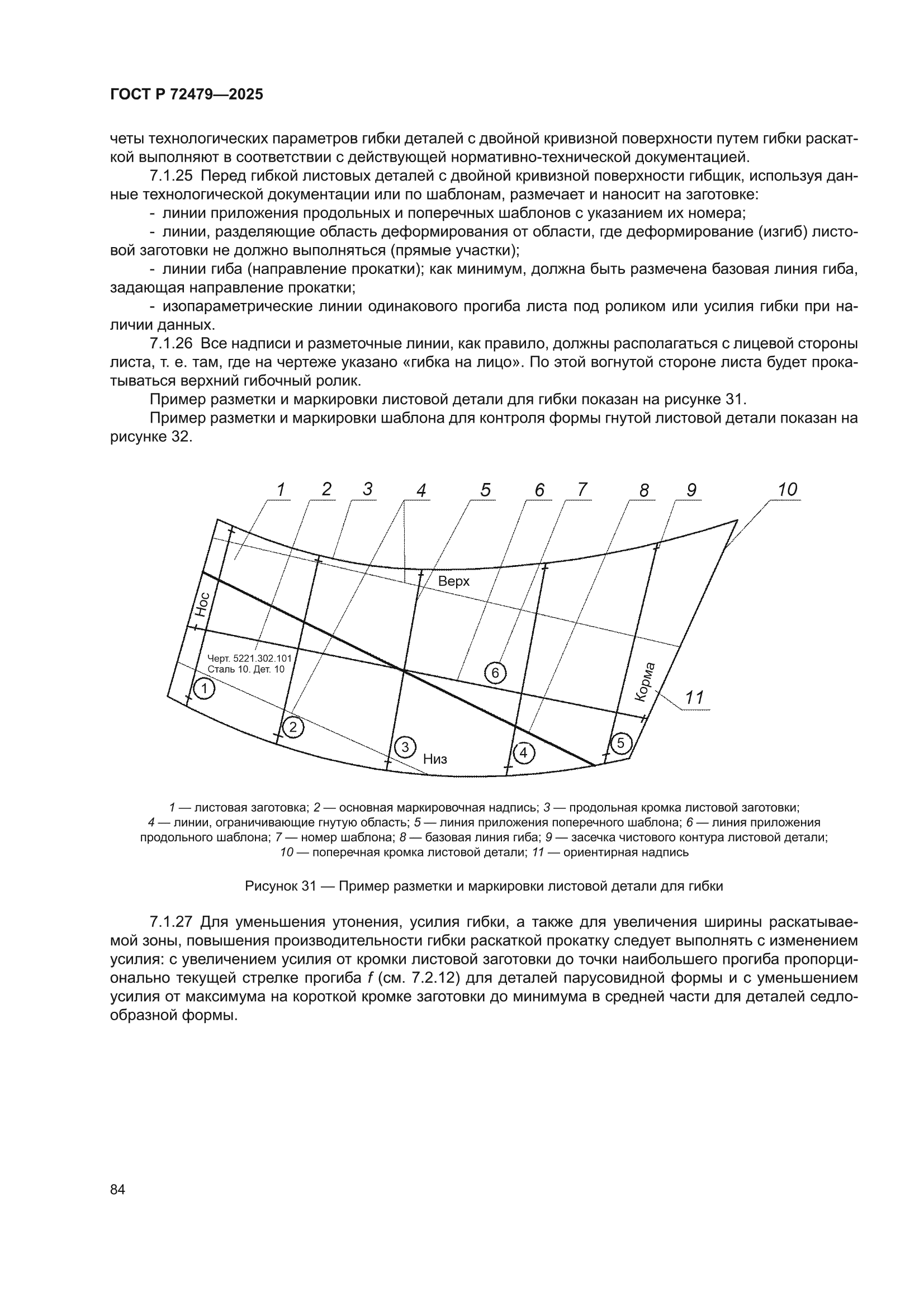 ГОСТ Р 72479-2025
