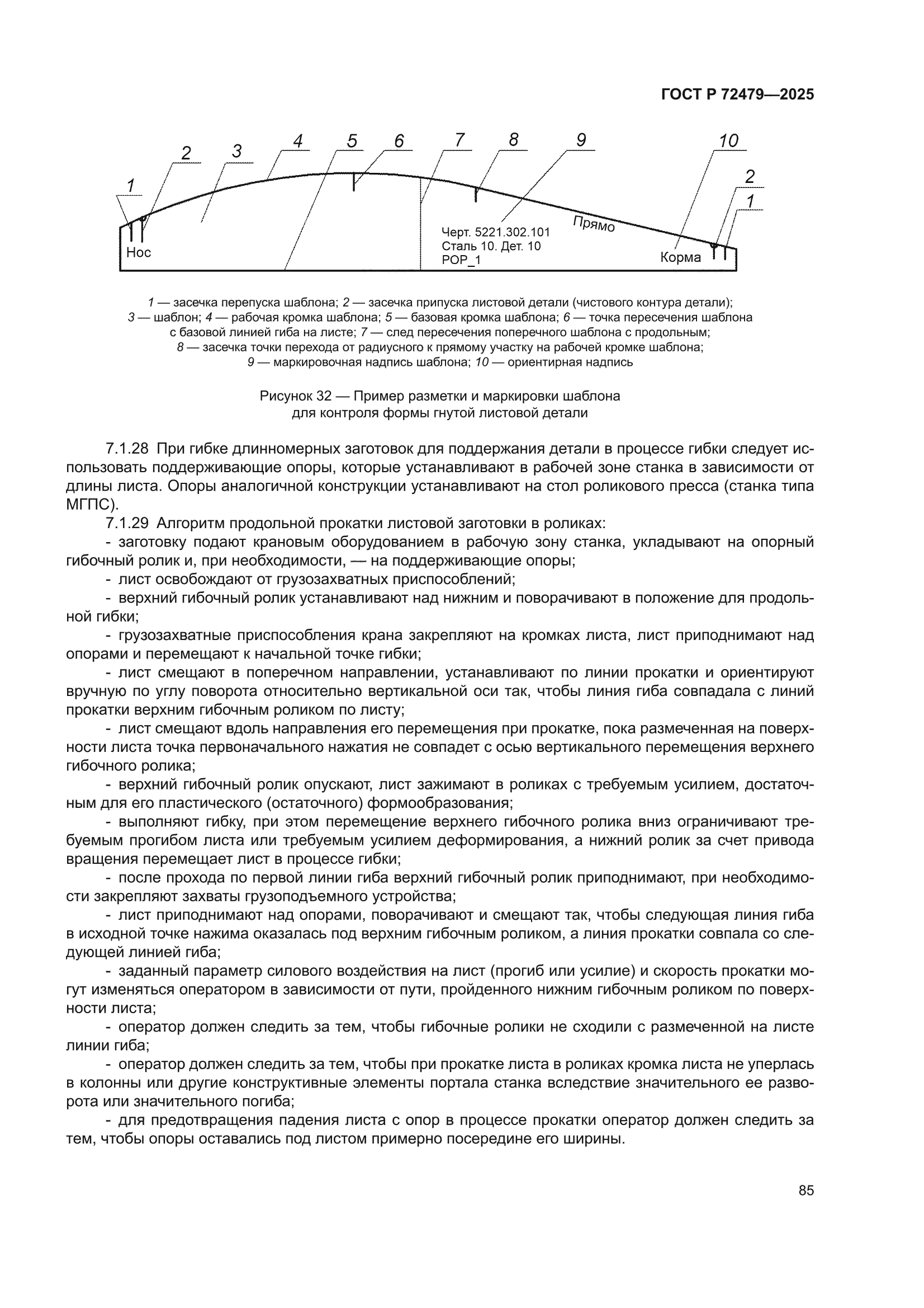 ГОСТ Р 72479-2025