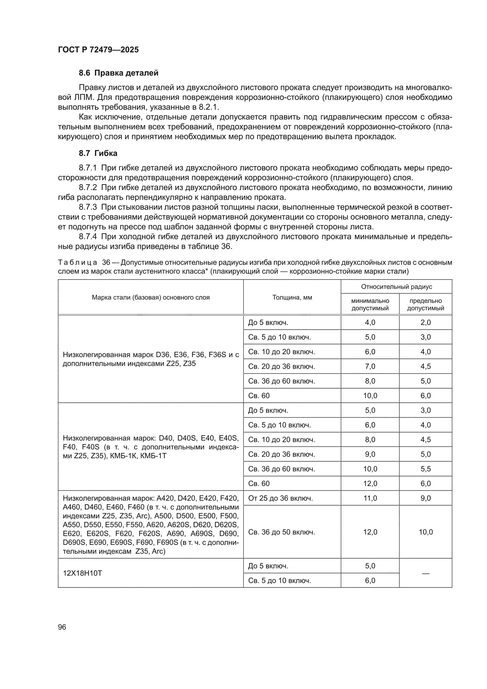 ГОСТ Р 72479-2025