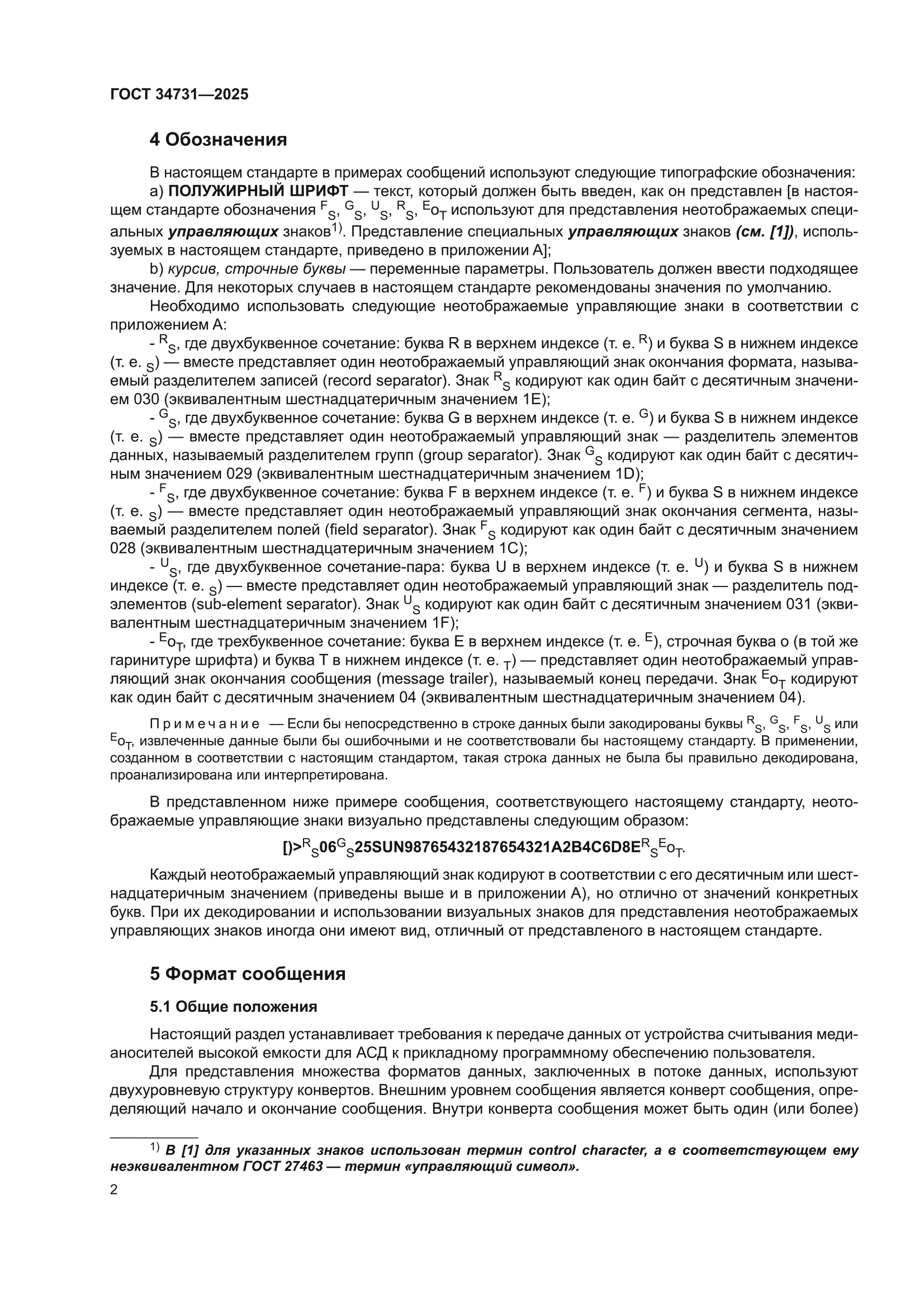 ГОСТ 34731-2025