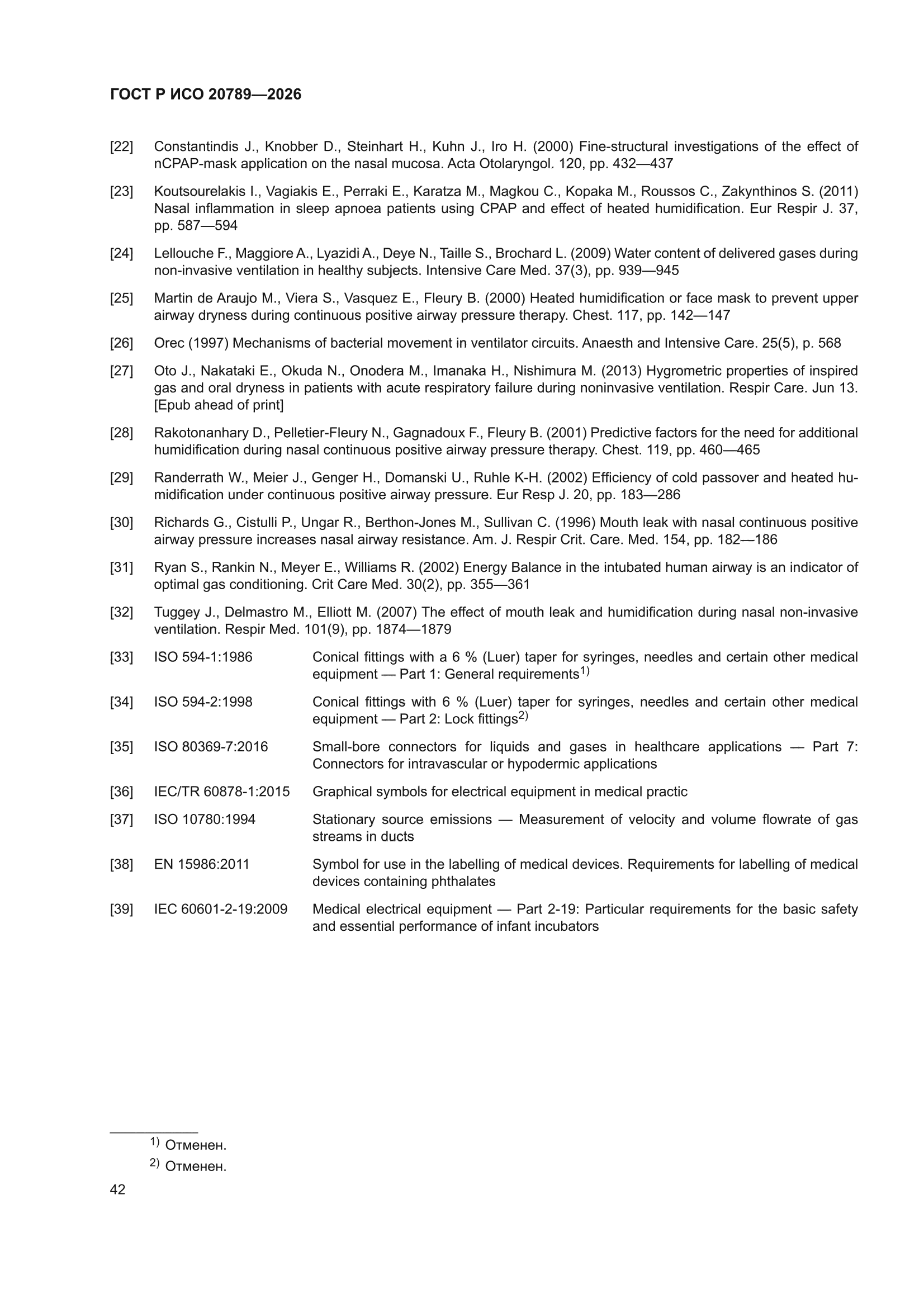 ГОСТ Р ИСО 20789-2026