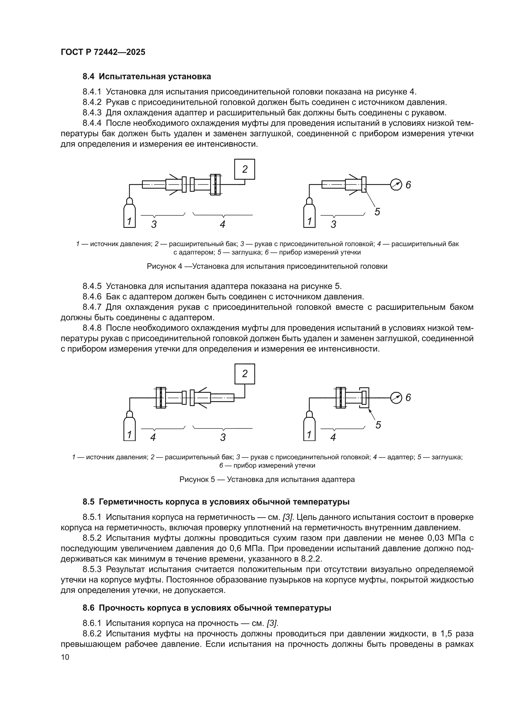 ГОСТ Р 72442-2025