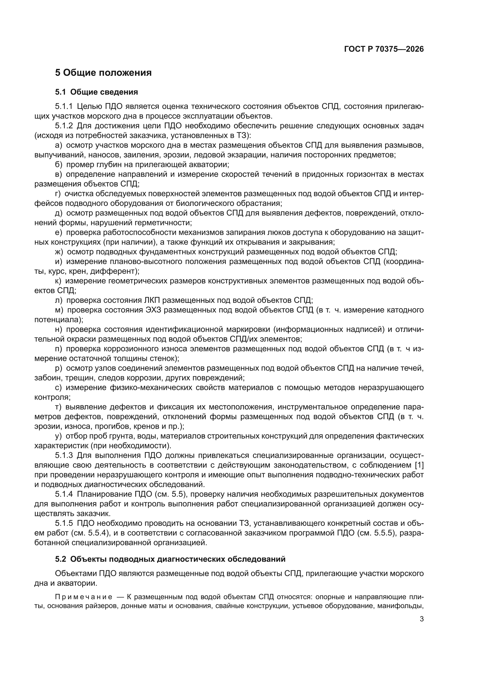 ГОСТ Р 70375-2026