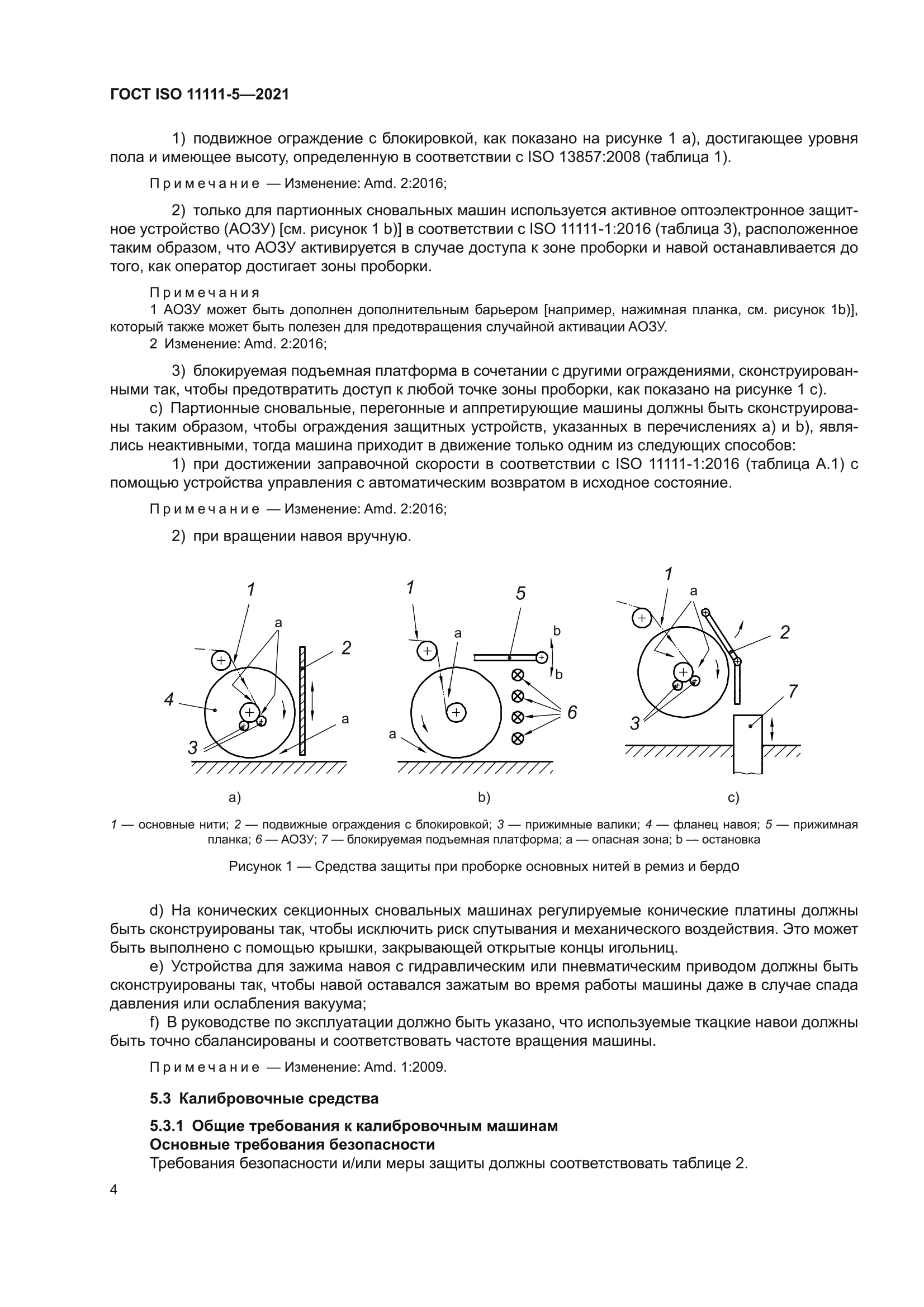 ГОСТ ISO 11111-5-2021