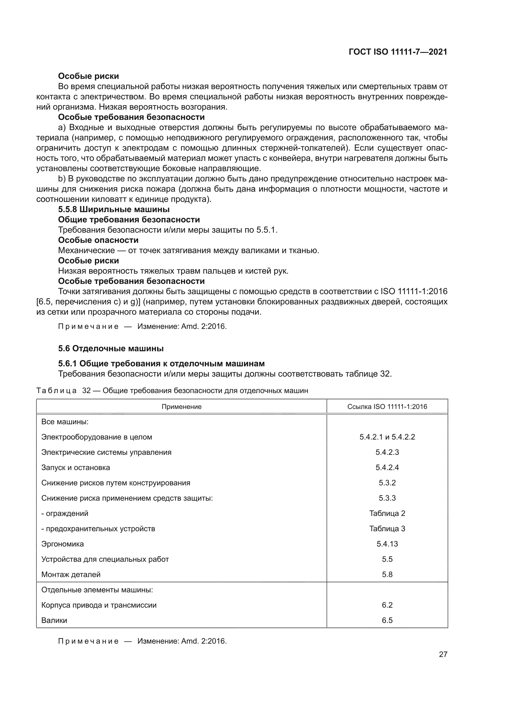 ГОСТ ISO 11111-7-2021