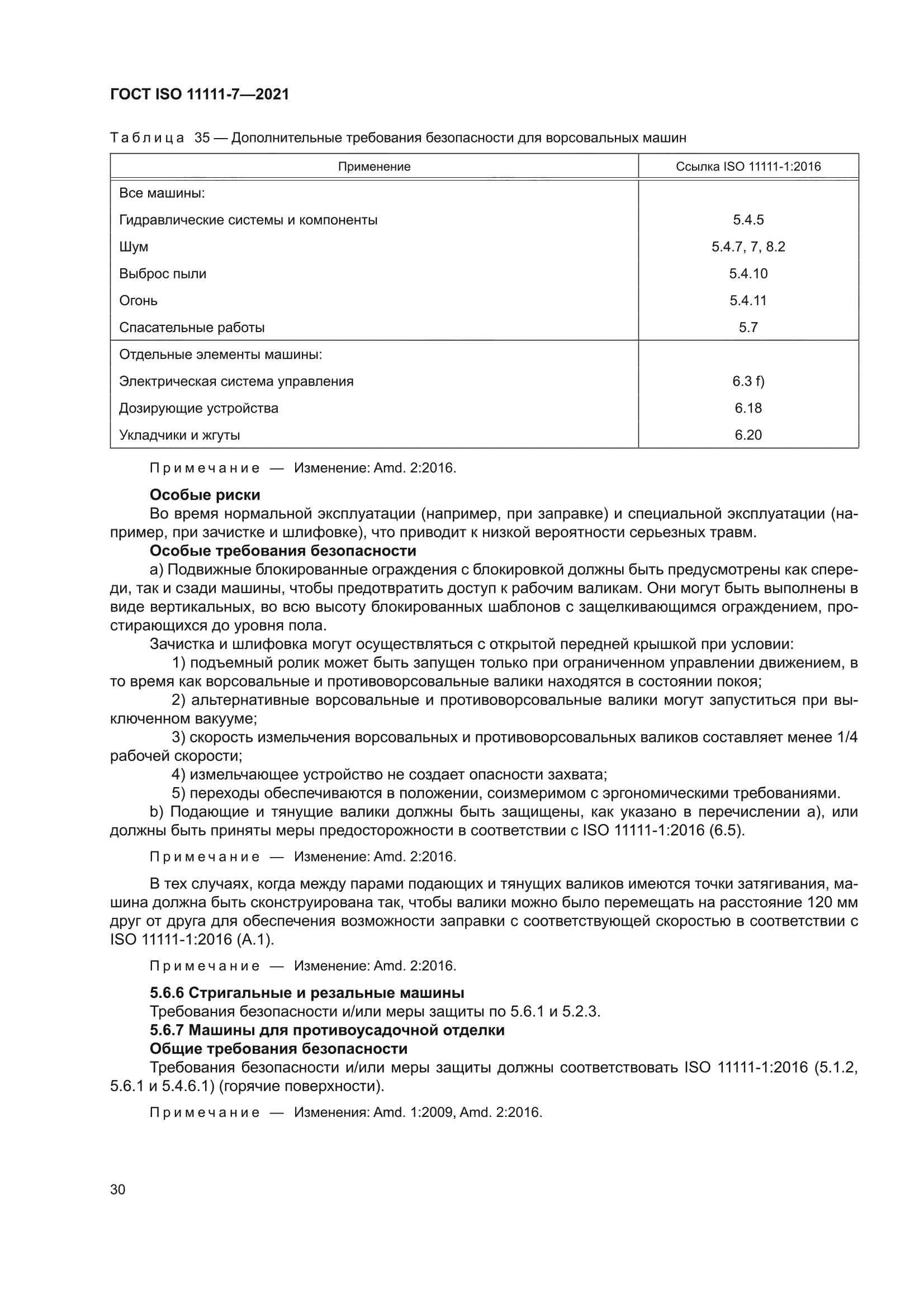 ГОСТ ISO 11111-7-2021