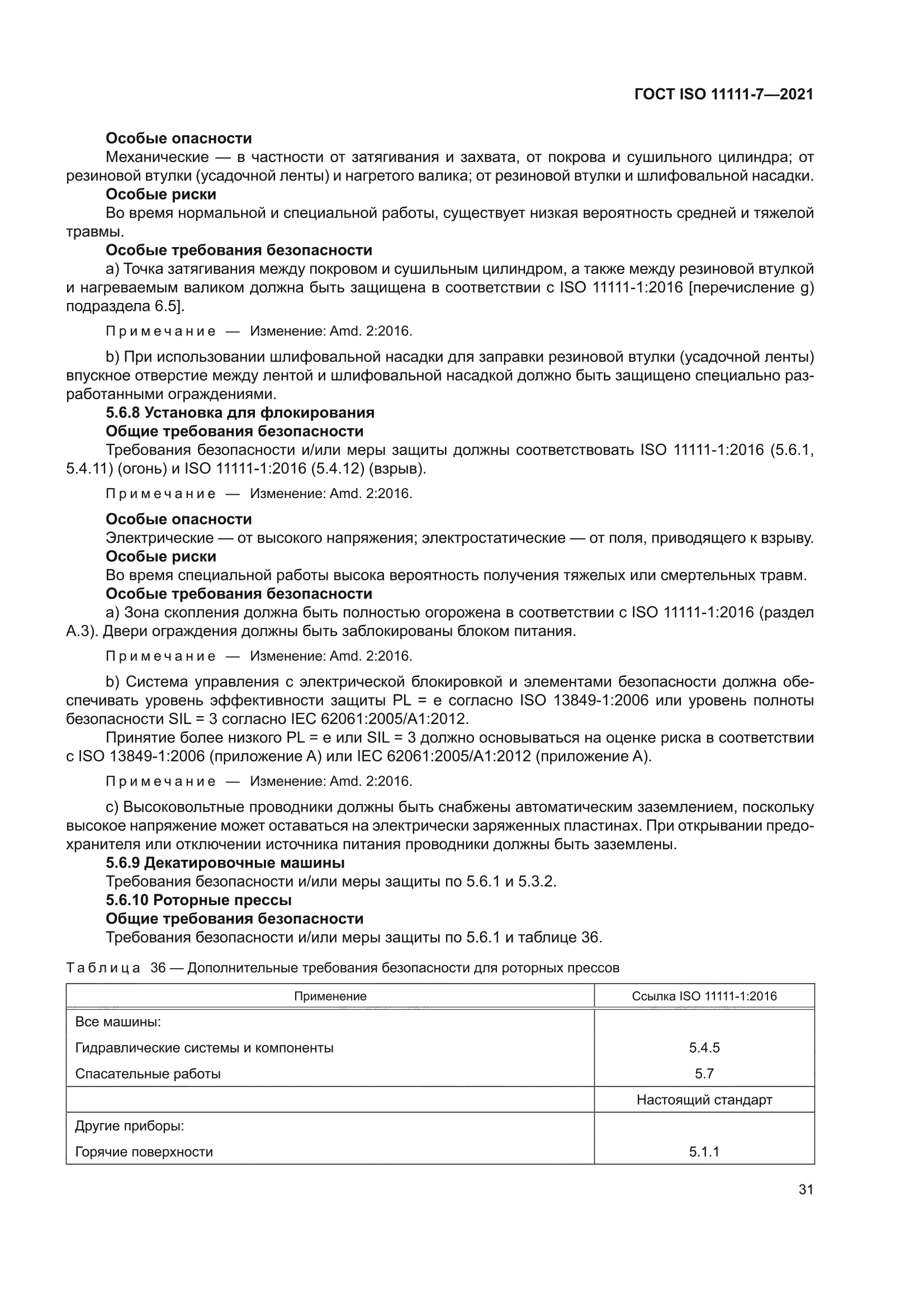 ГОСТ ISO 11111-7-2021