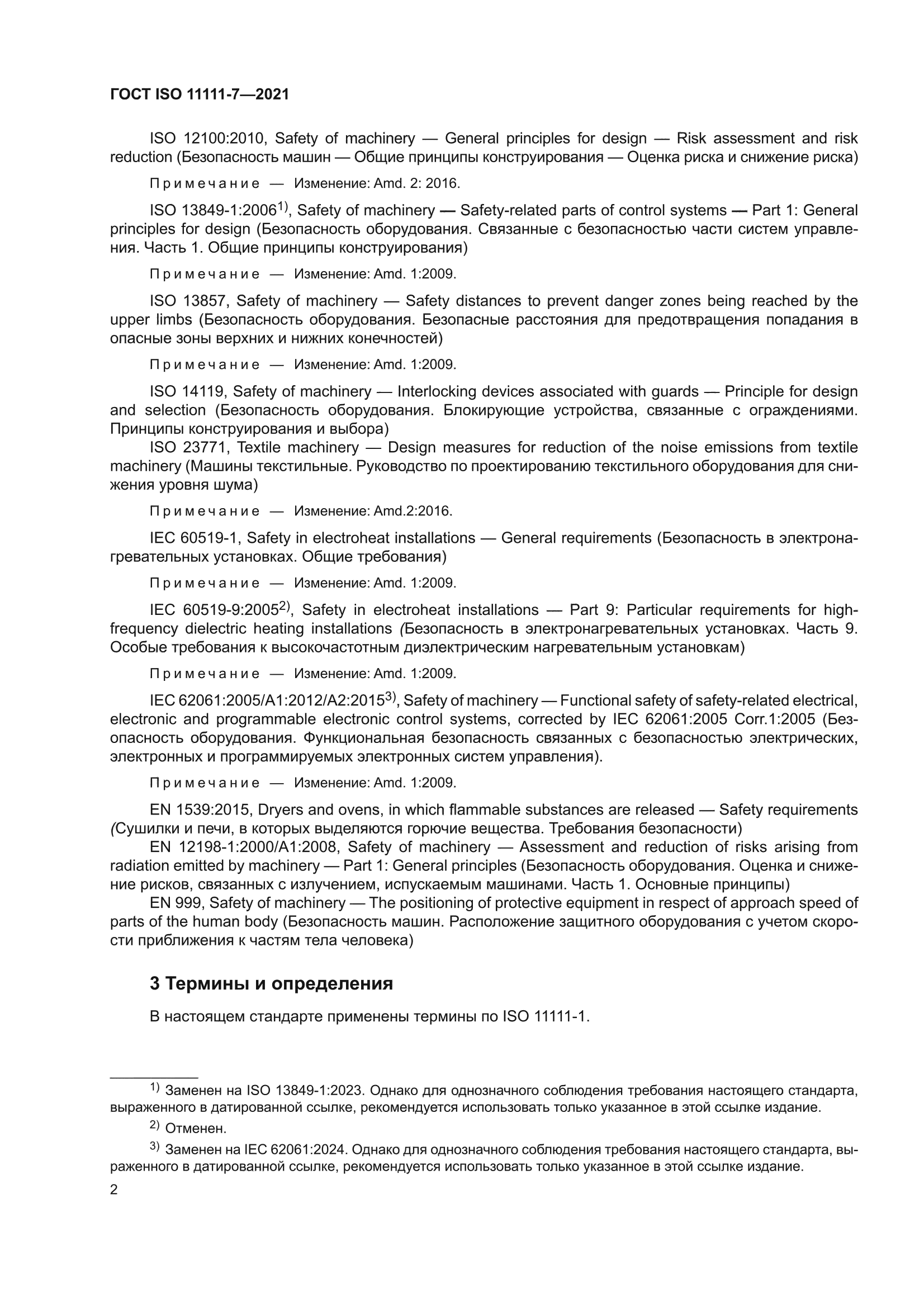 ГОСТ ISO 11111-7-2021
