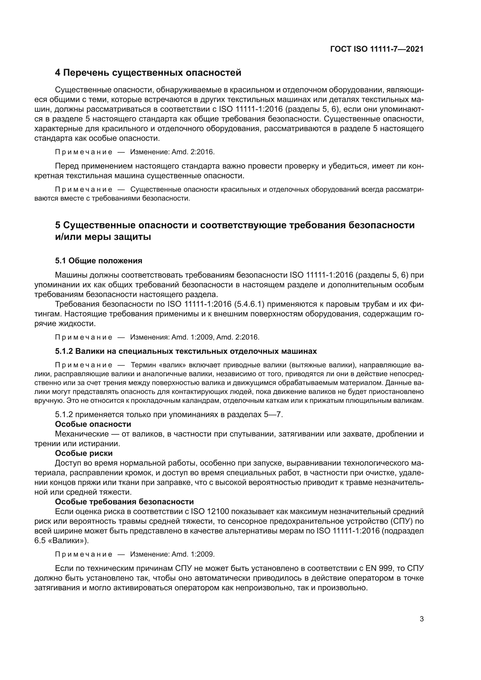 ГОСТ ISO 11111-7-2021